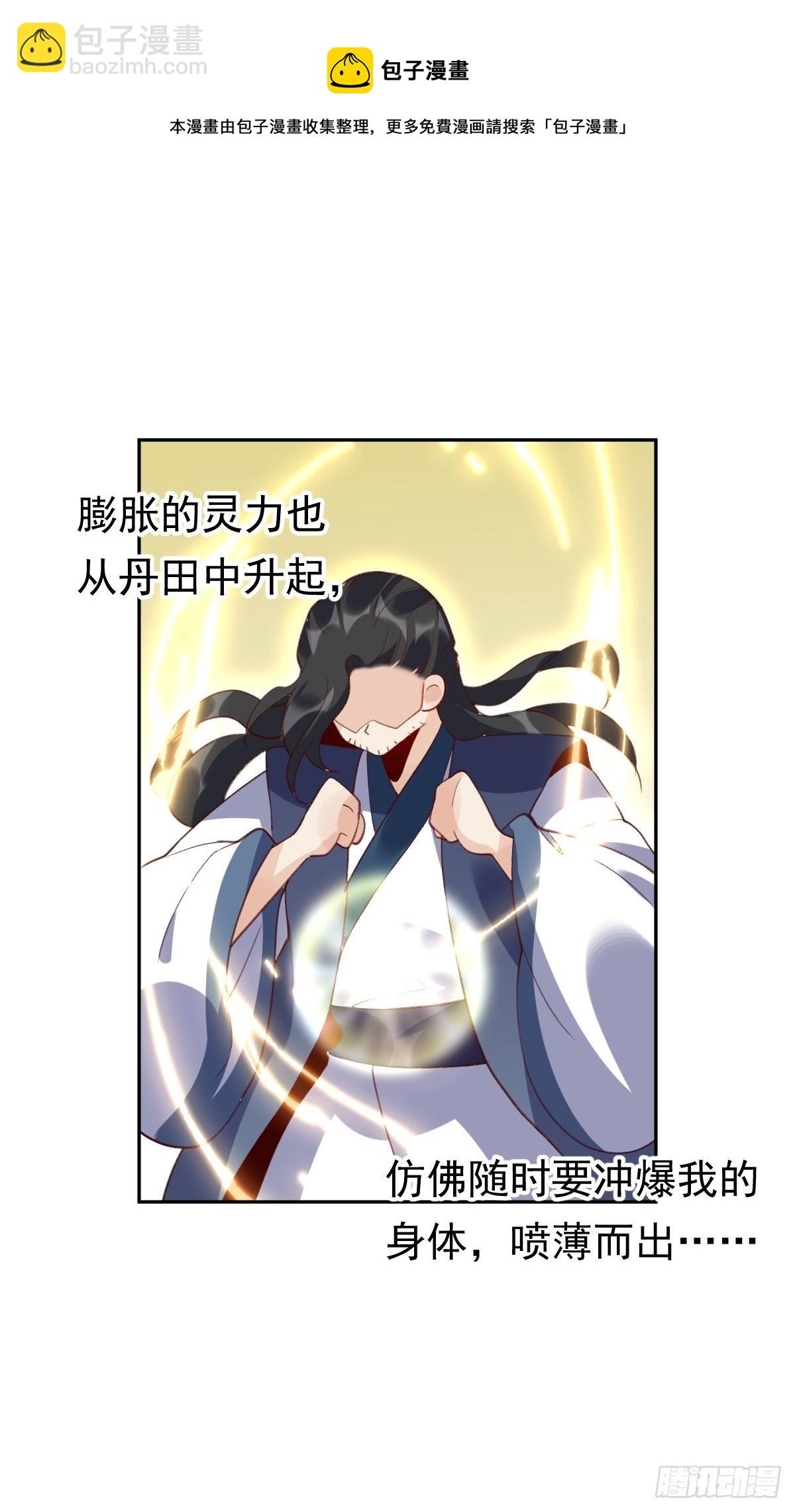 🍜原来我是修仙大佬 四十三话 第21页