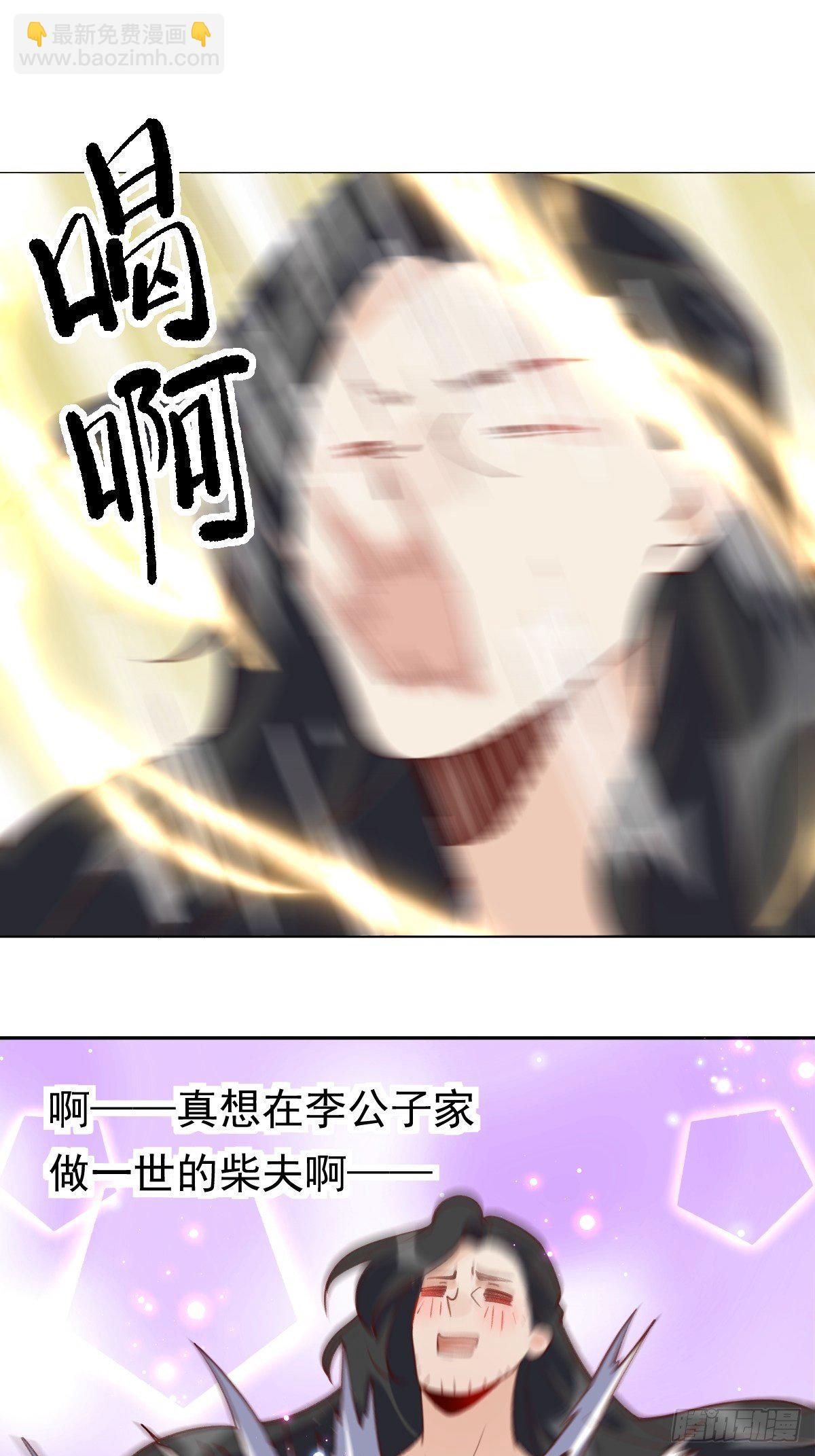 🍜原来我是修仙大佬 四十三话 第22页