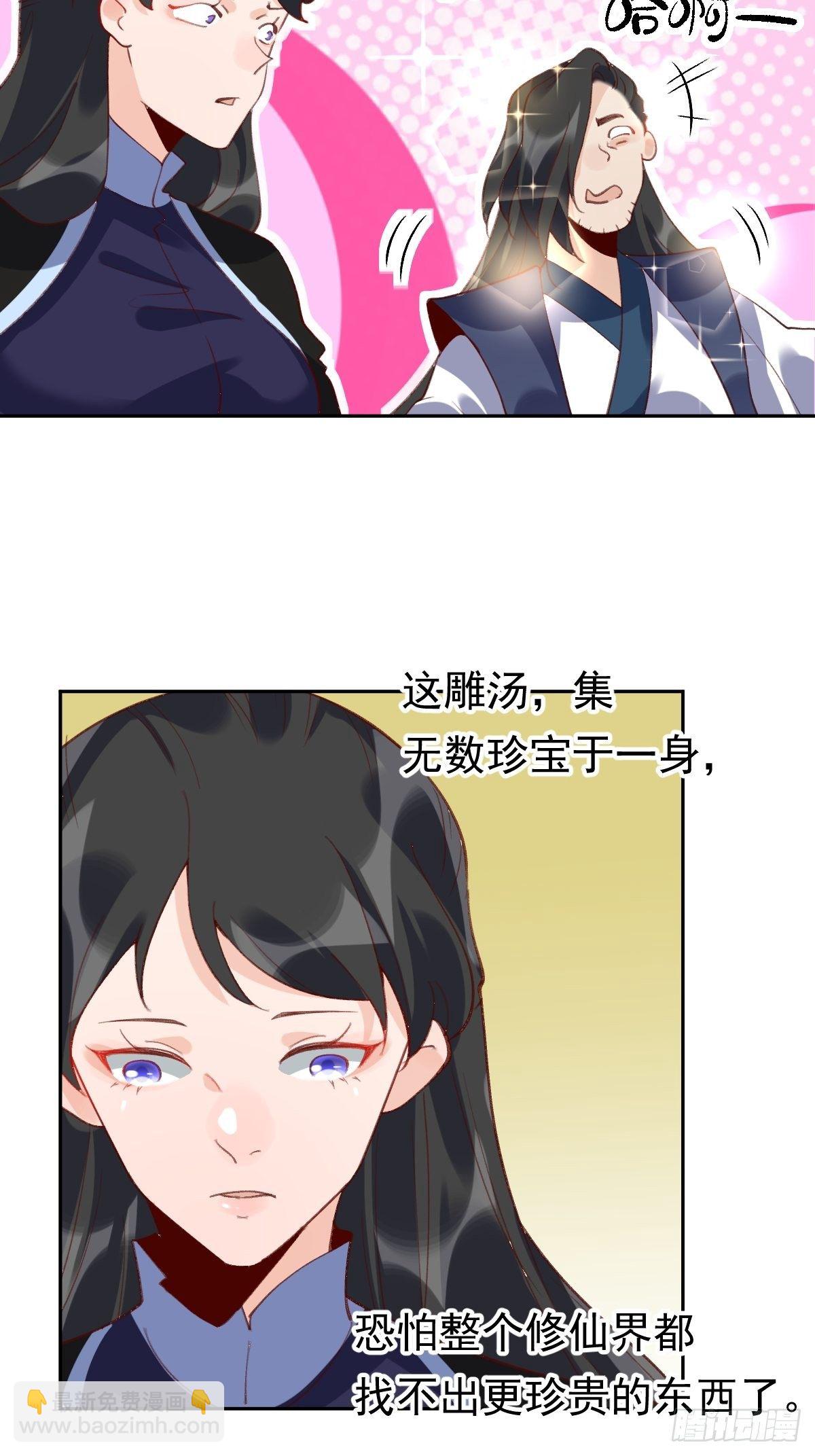 🍜原来我是修仙大佬 四十三话 第24页