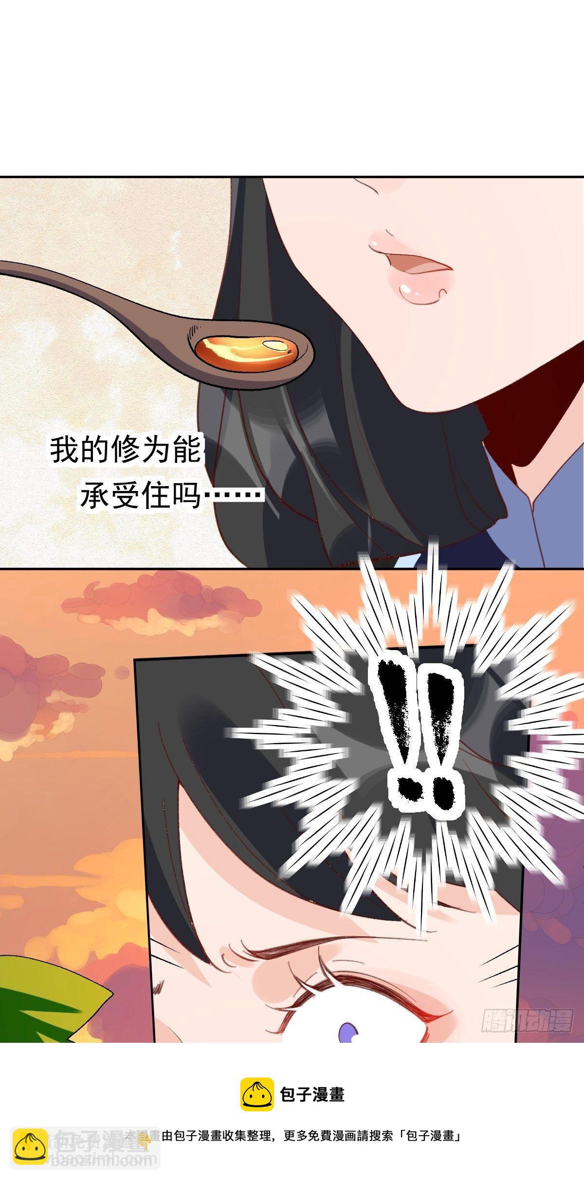 🍜原来我是修仙大佬 四十三话 第25页