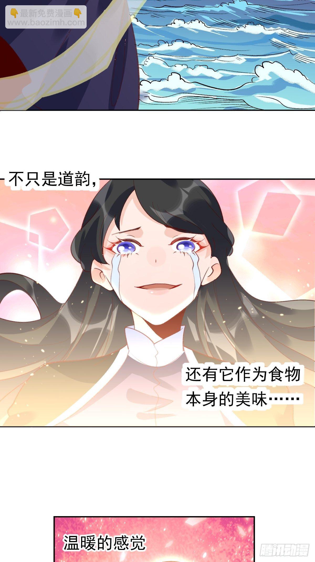 🍜原来我是修仙大佬 四十三话 第27页