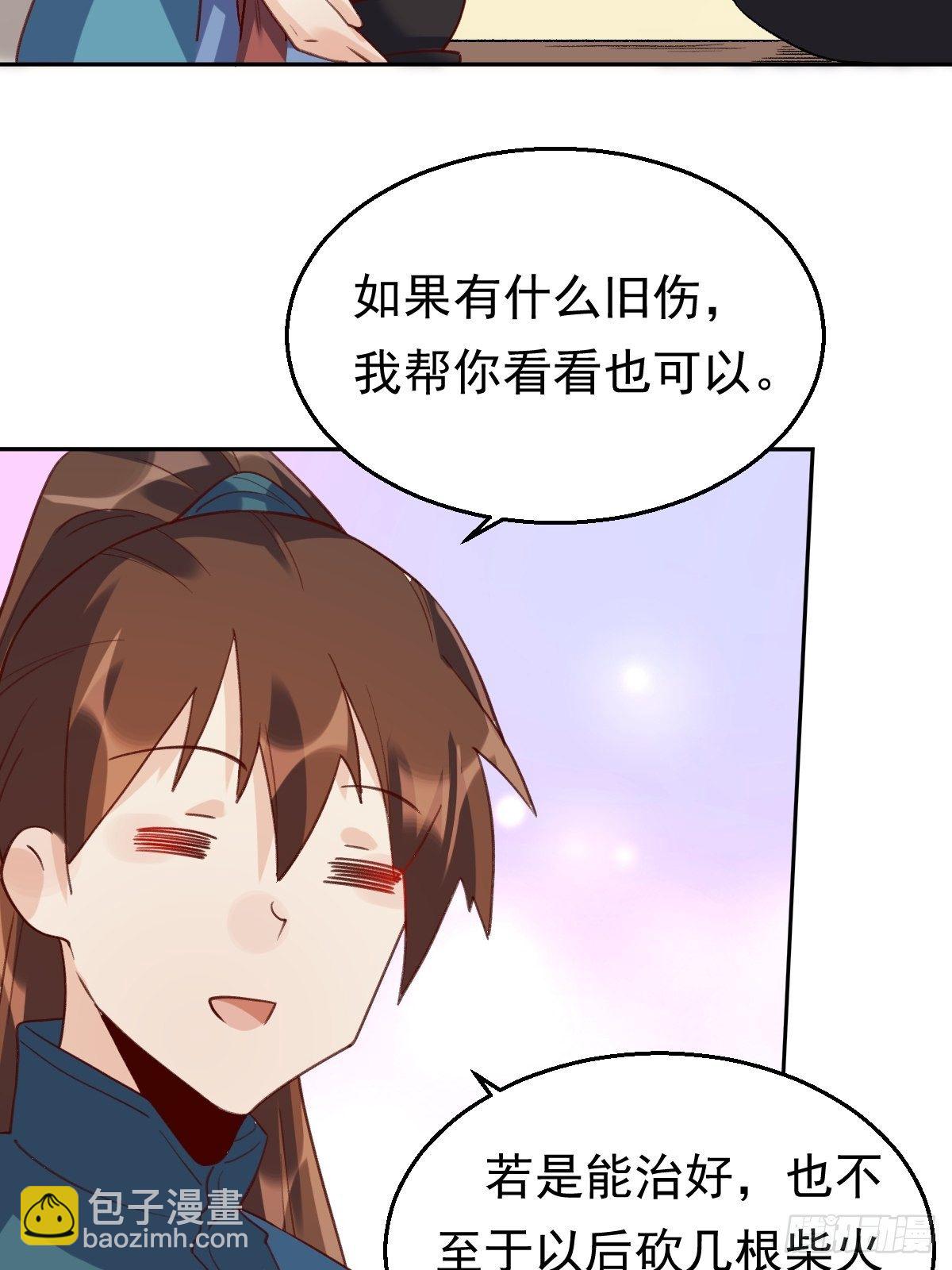 🍜原来我是修仙大佬 四十三话 第3页