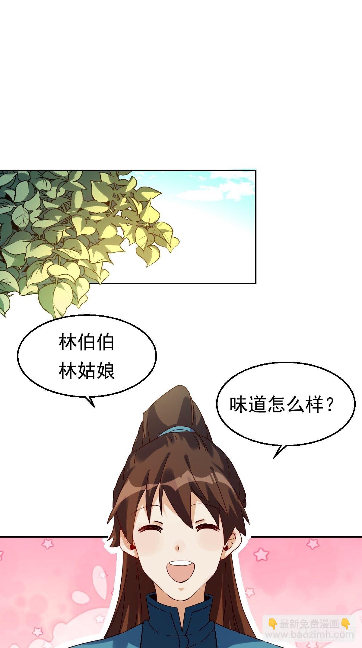 🍜原来我是修仙大佬 四十三话 第31页