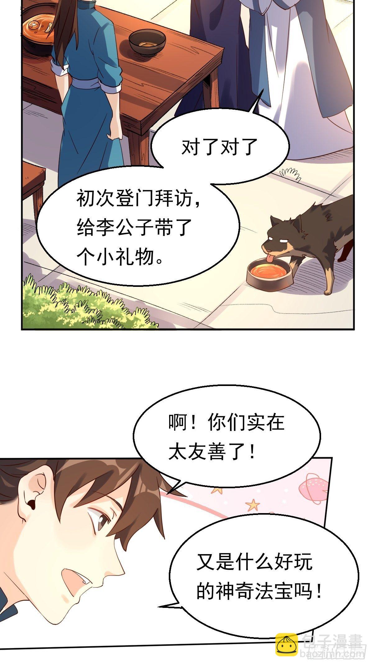 🍜原来我是修仙大佬 四十三话 第34页