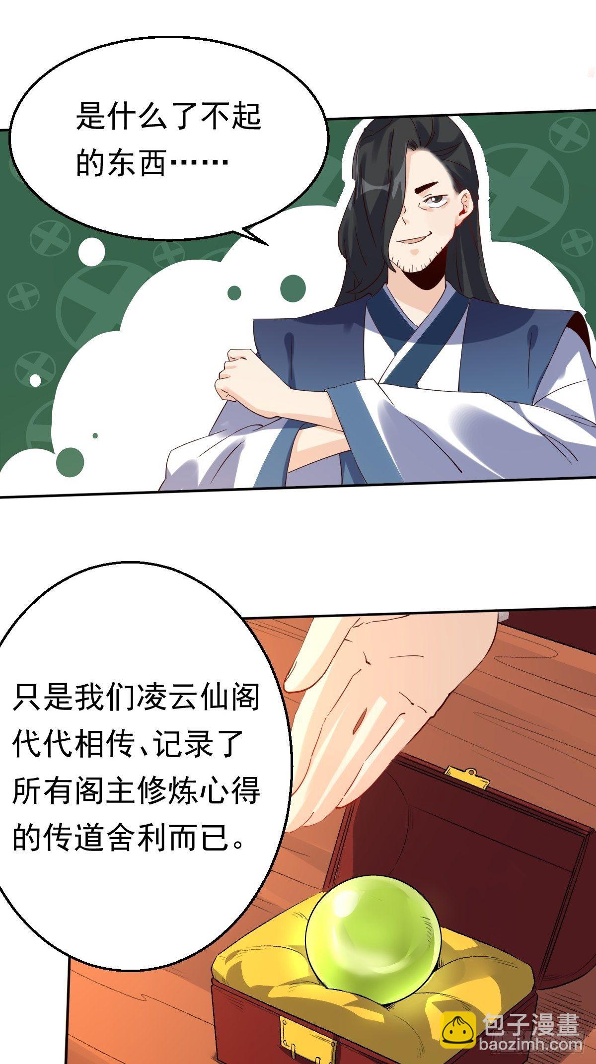 🍜原来我是修仙大佬 四十三话 第35页