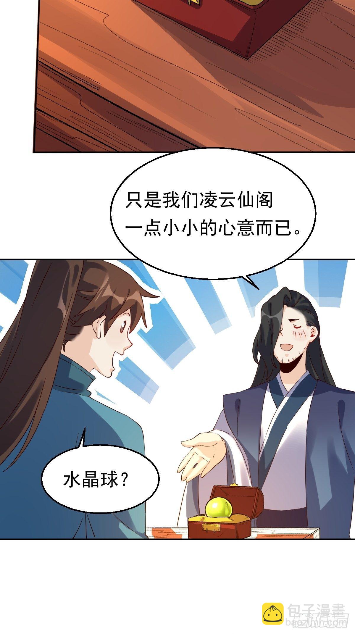 🍜原来我是修仙大佬 四十三话 第36页