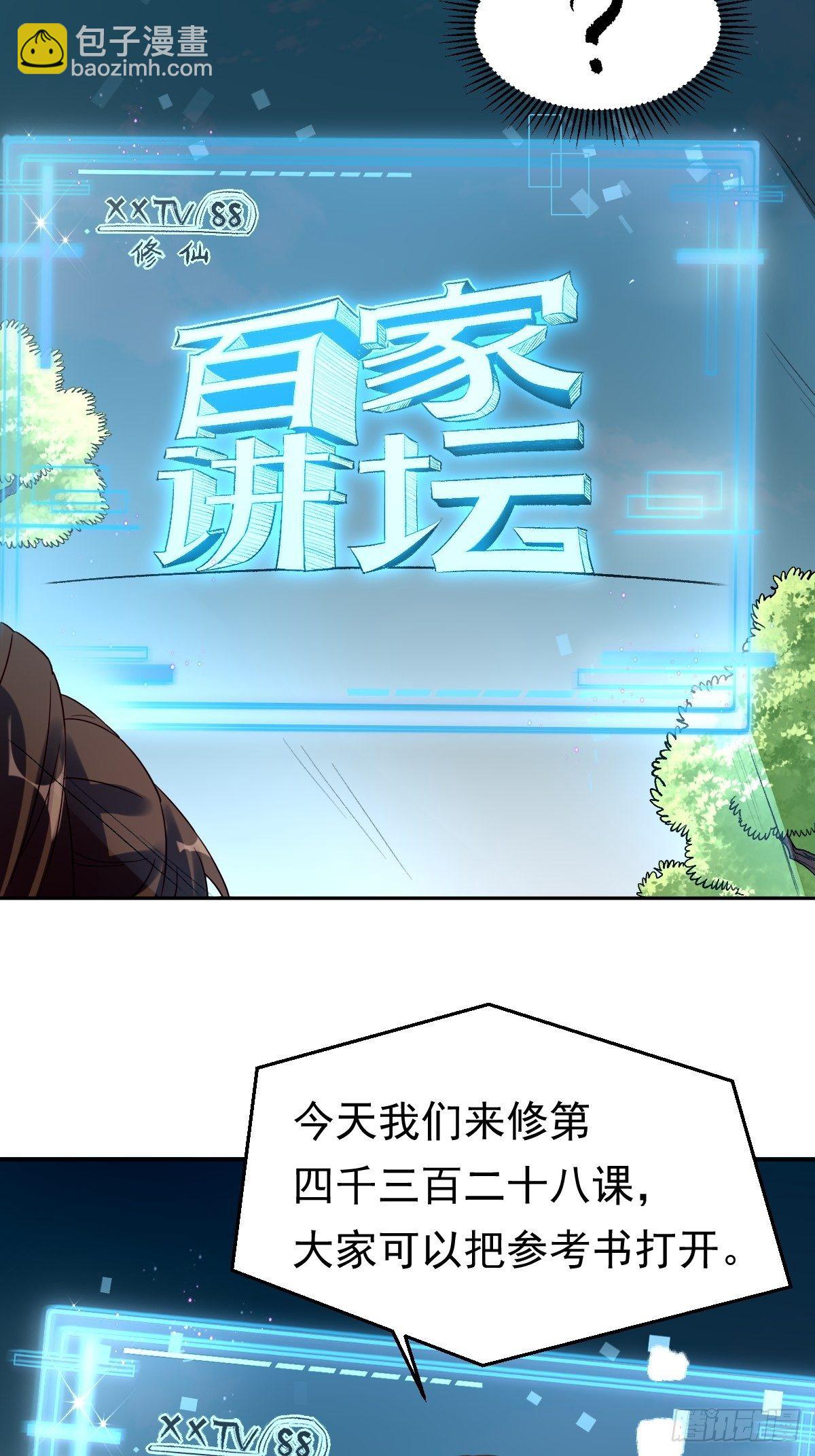 🍜原来我是修仙大佬 四十三话 第38页