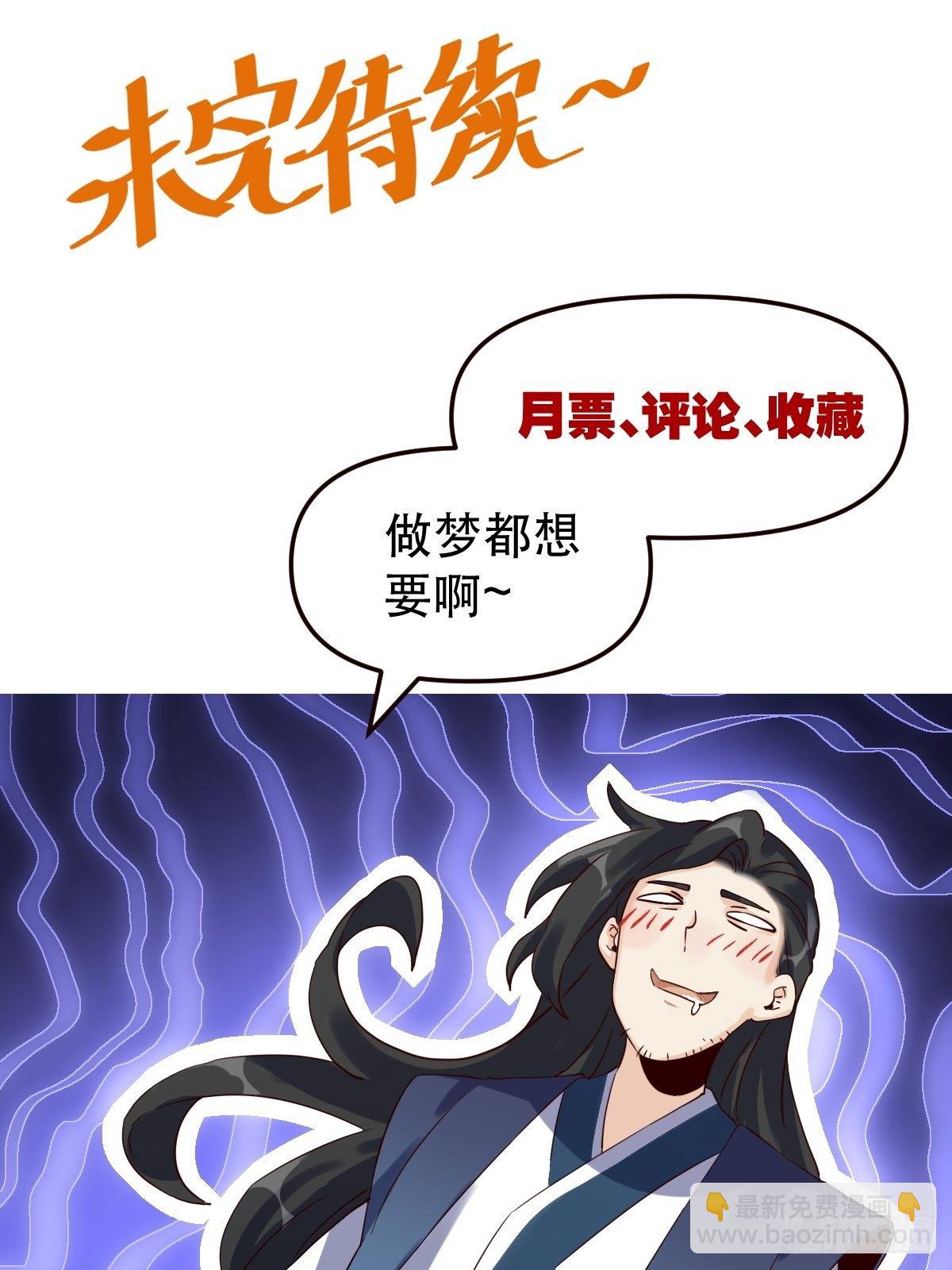 🍜原来我是修仙大佬 四十三话 第40页