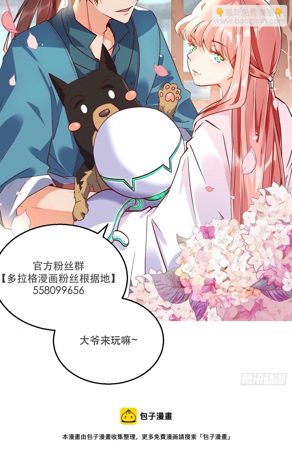 🍜原来我是修仙大佬 四十三话 第42页