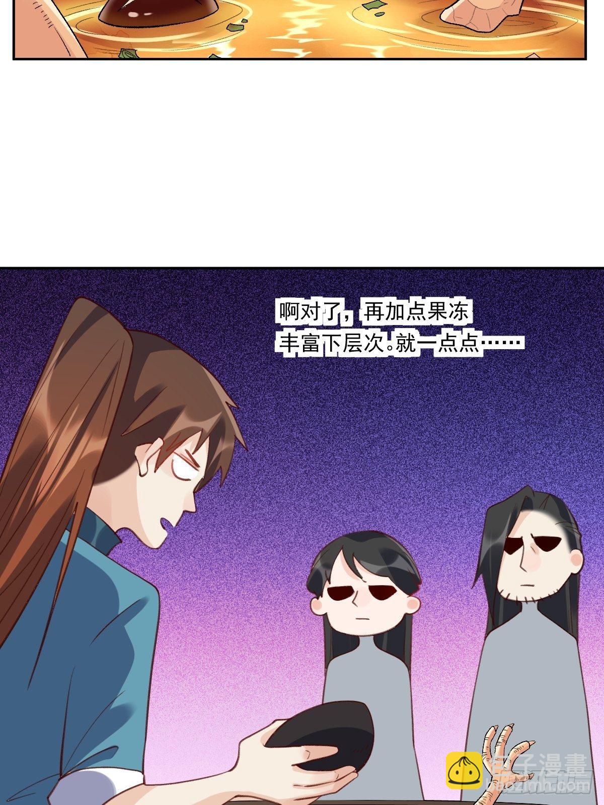 🍜原来我是修仙大佬 四十三话 第7页