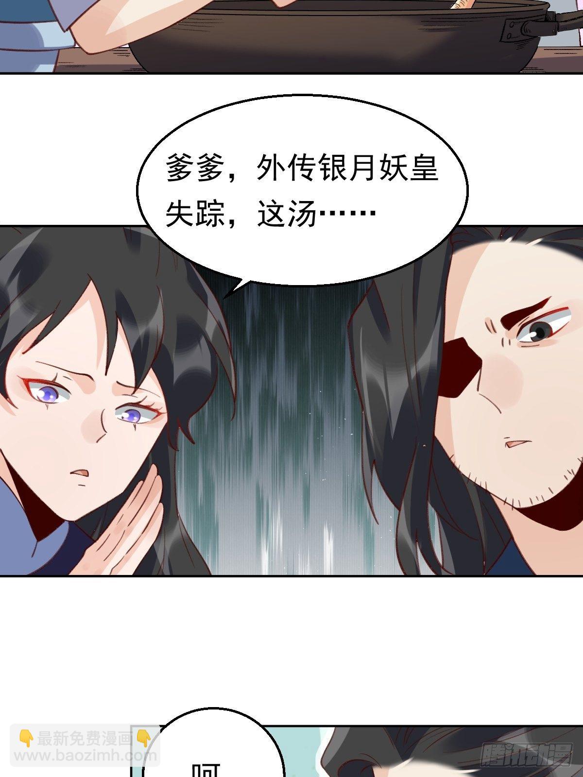 🍜原来我是修仙大佬 四十三话 第8页