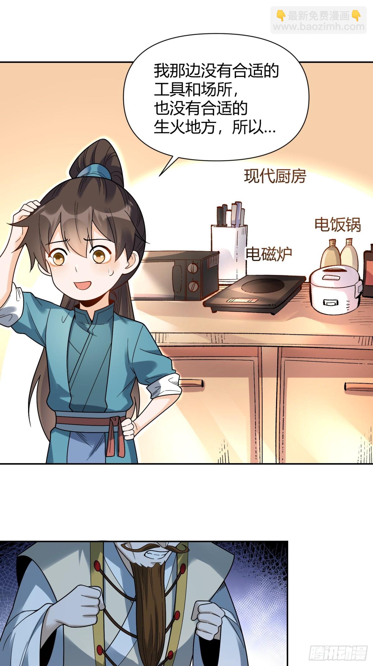 🍜原来我是修仙大佬 427话 第10页