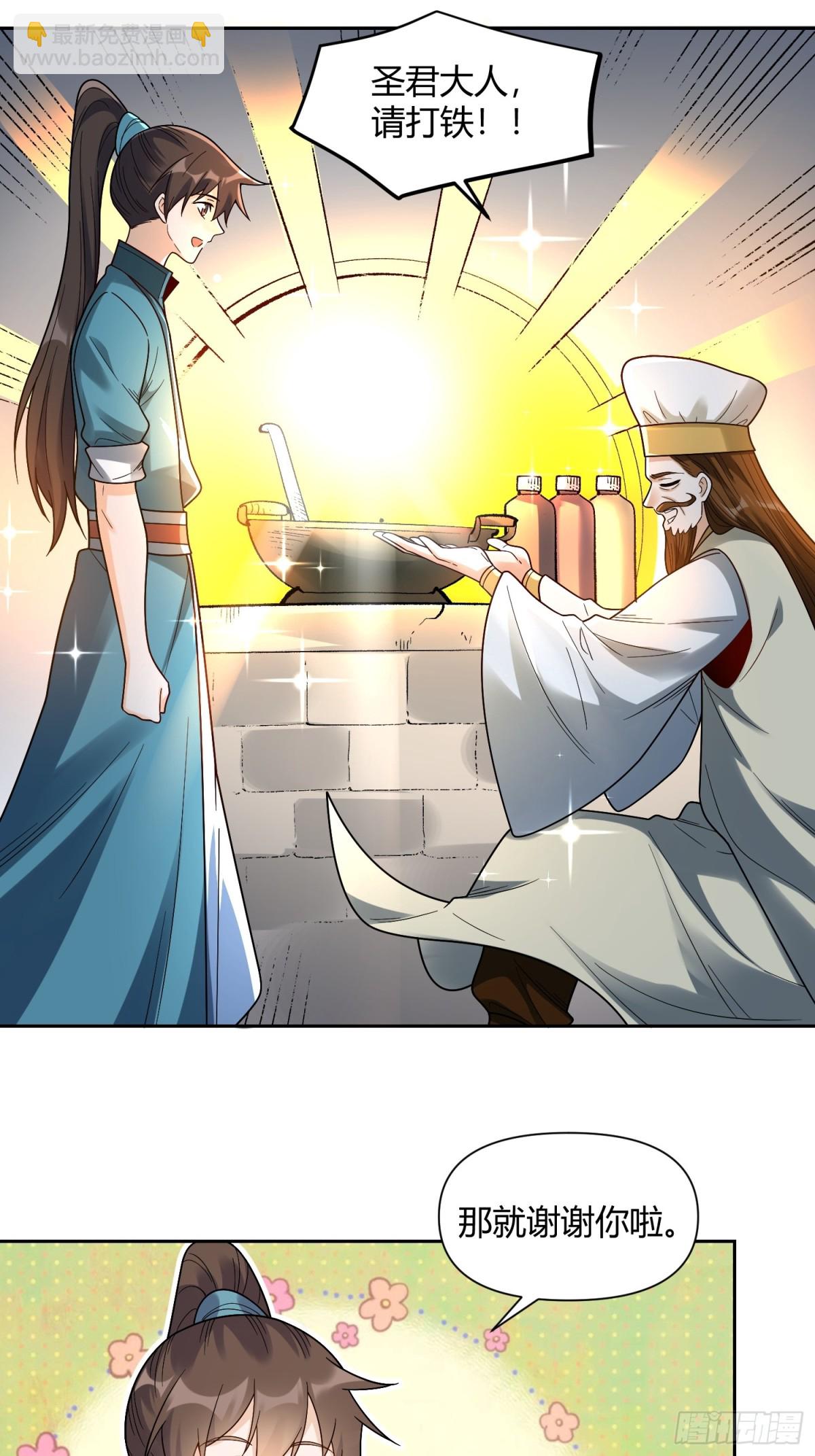 🍜原来我是修仙大佬 427话 第12页