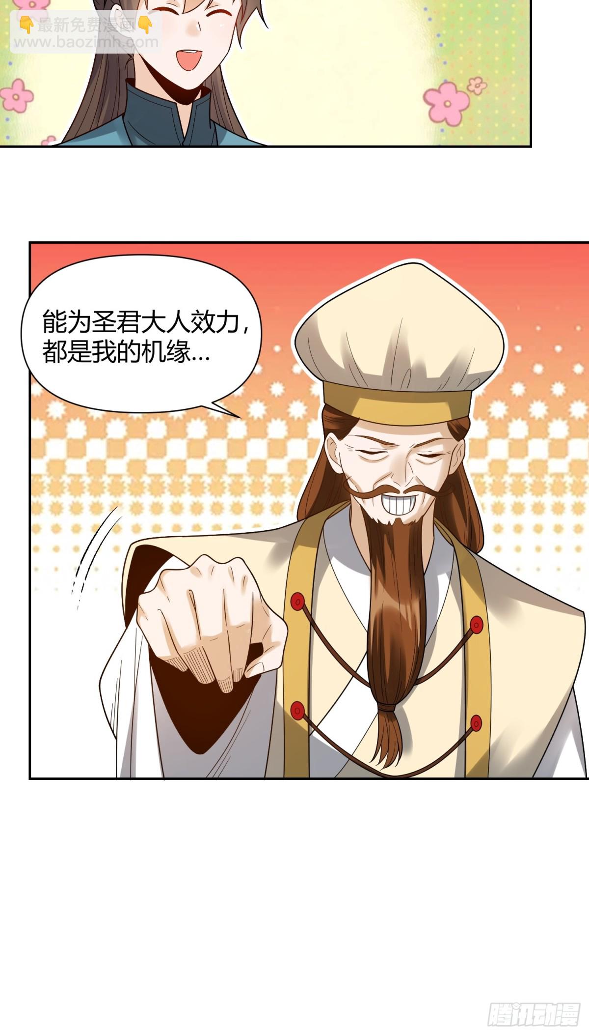 🍜原来我是修仙大佬 427话 第13页