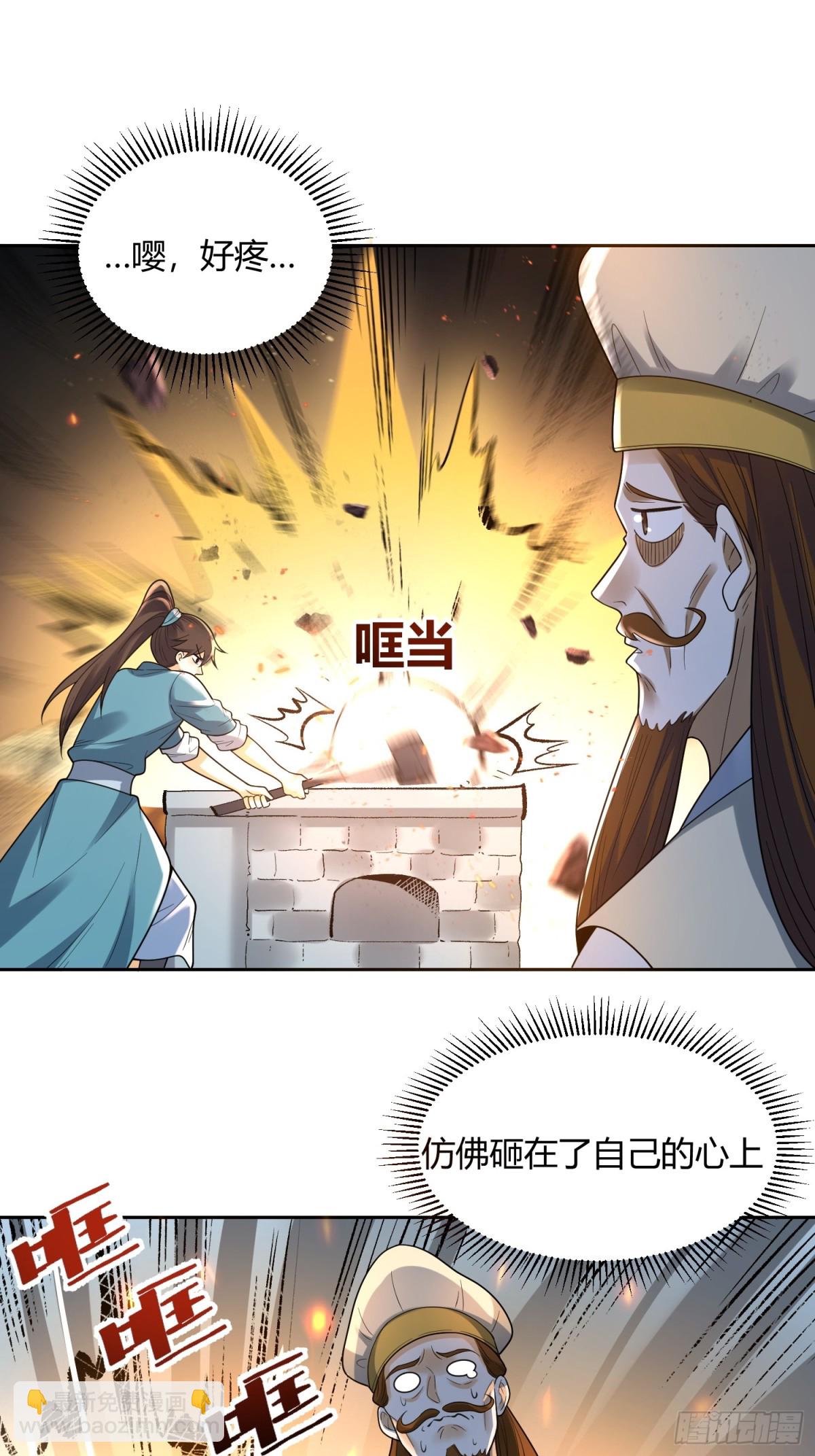 🍜原来我是修仙大佬 427话 第14页