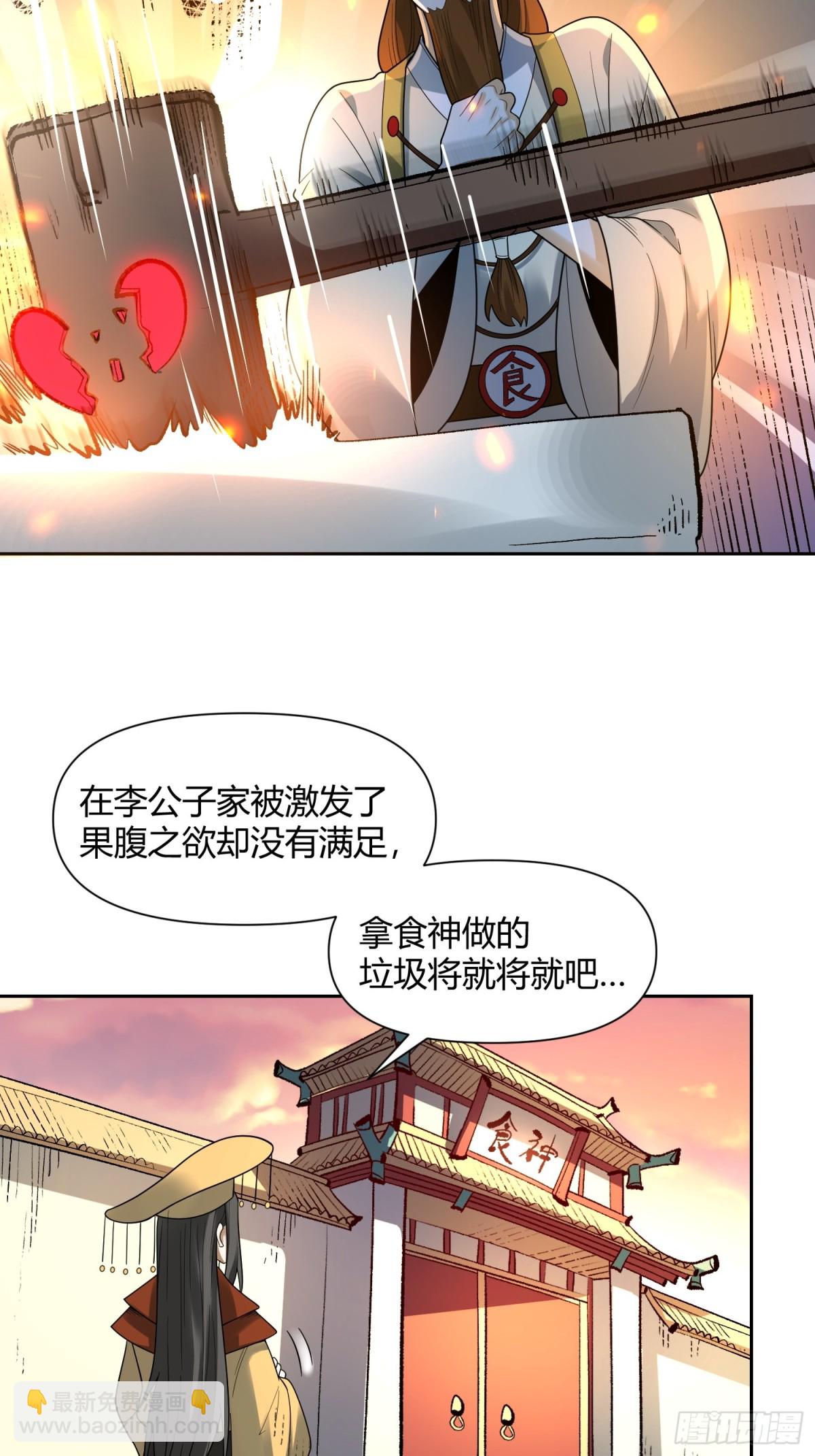 🍜原来我是修仙大佬 427话 第15页