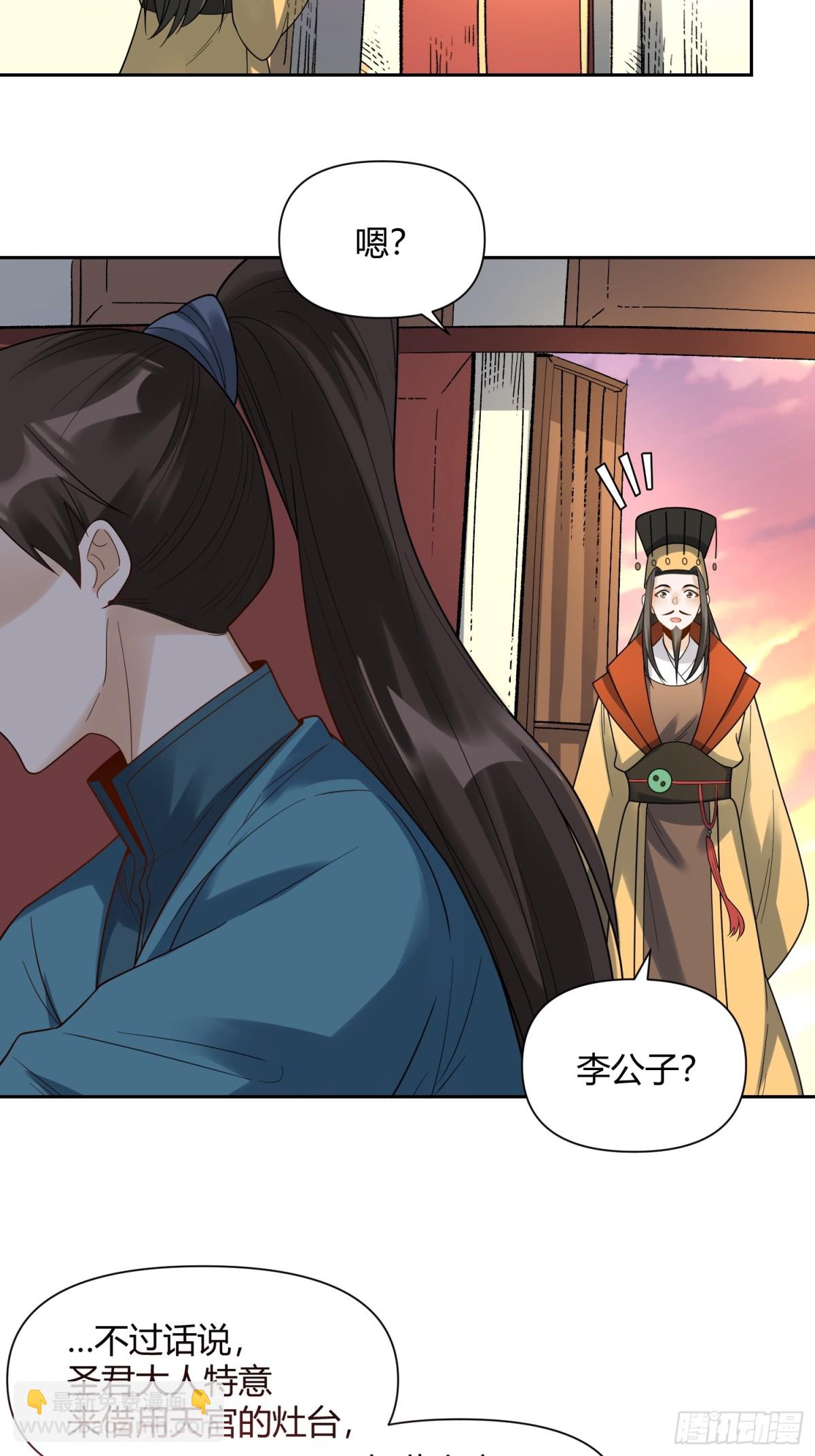 🍜原来我是修仙大佬 427话 第16页