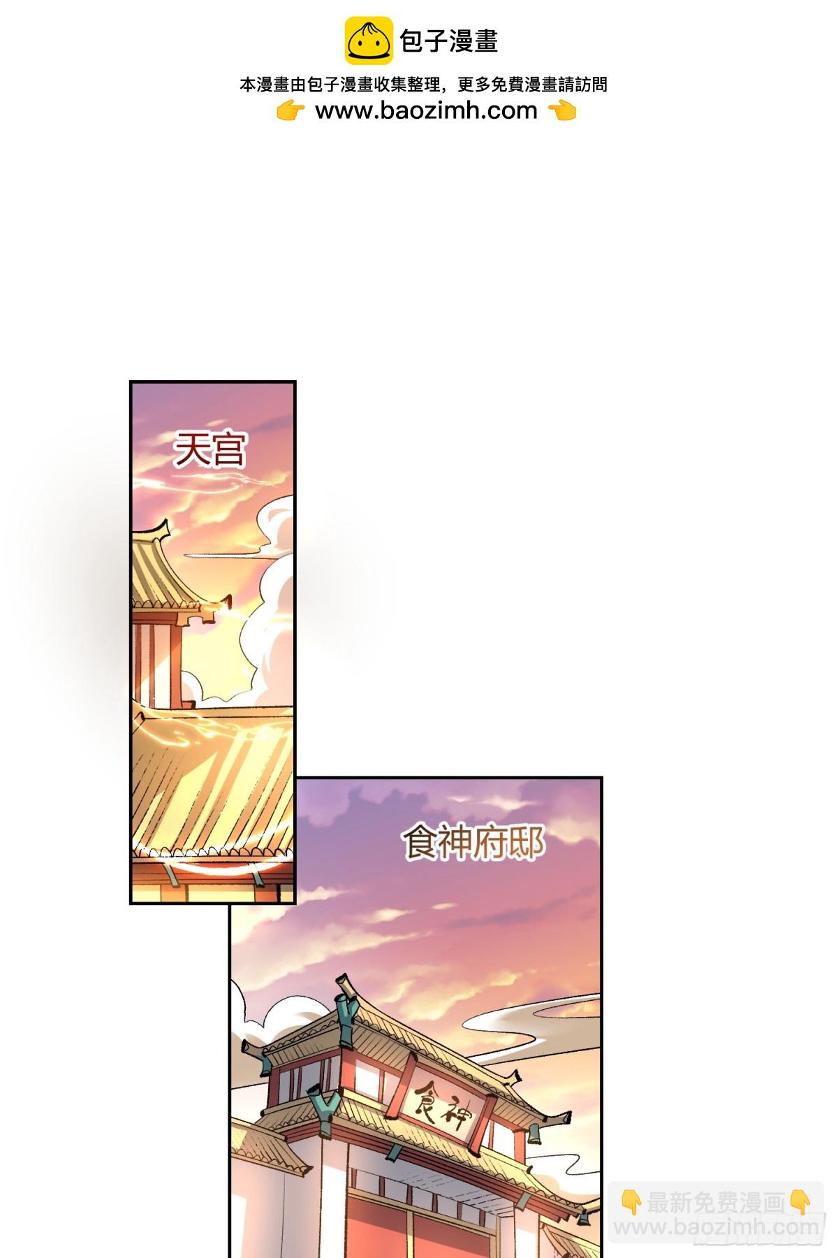 🍜原来我是修仙大佬 427话 第2页