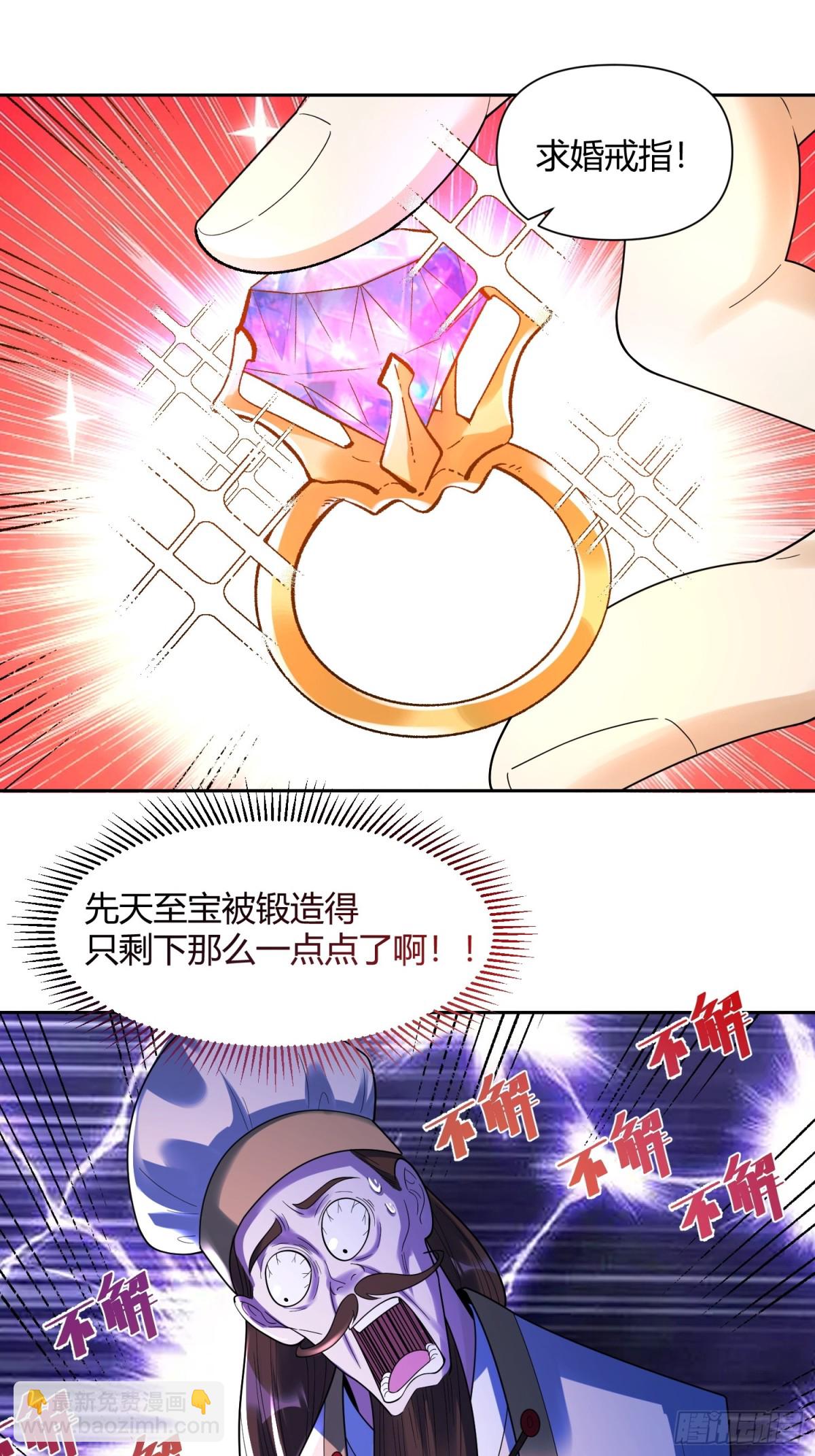 🍜原来我是修仙大佬 427话 第23页
