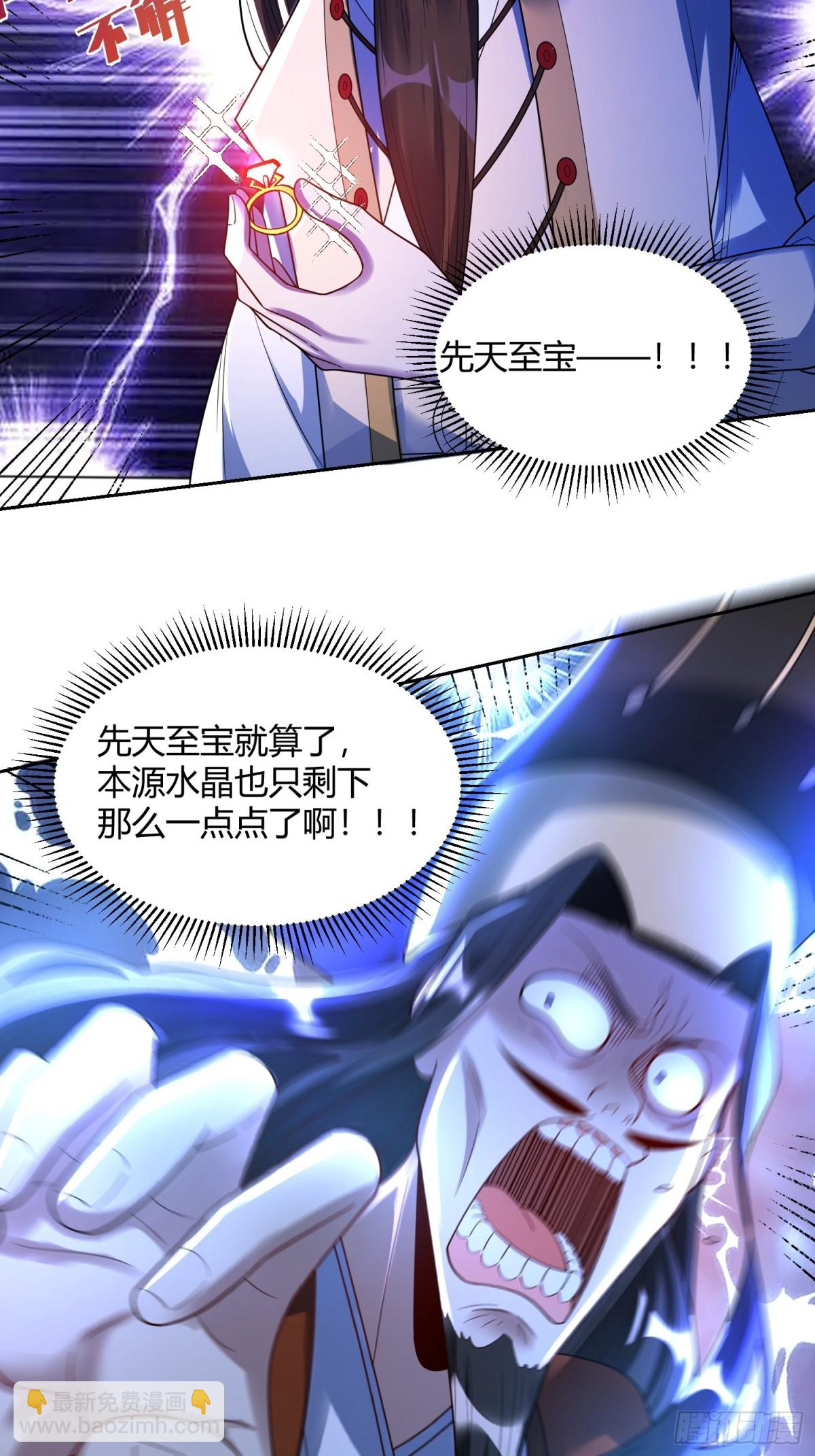 🍜原来我是修仙大佬 427话 第24页