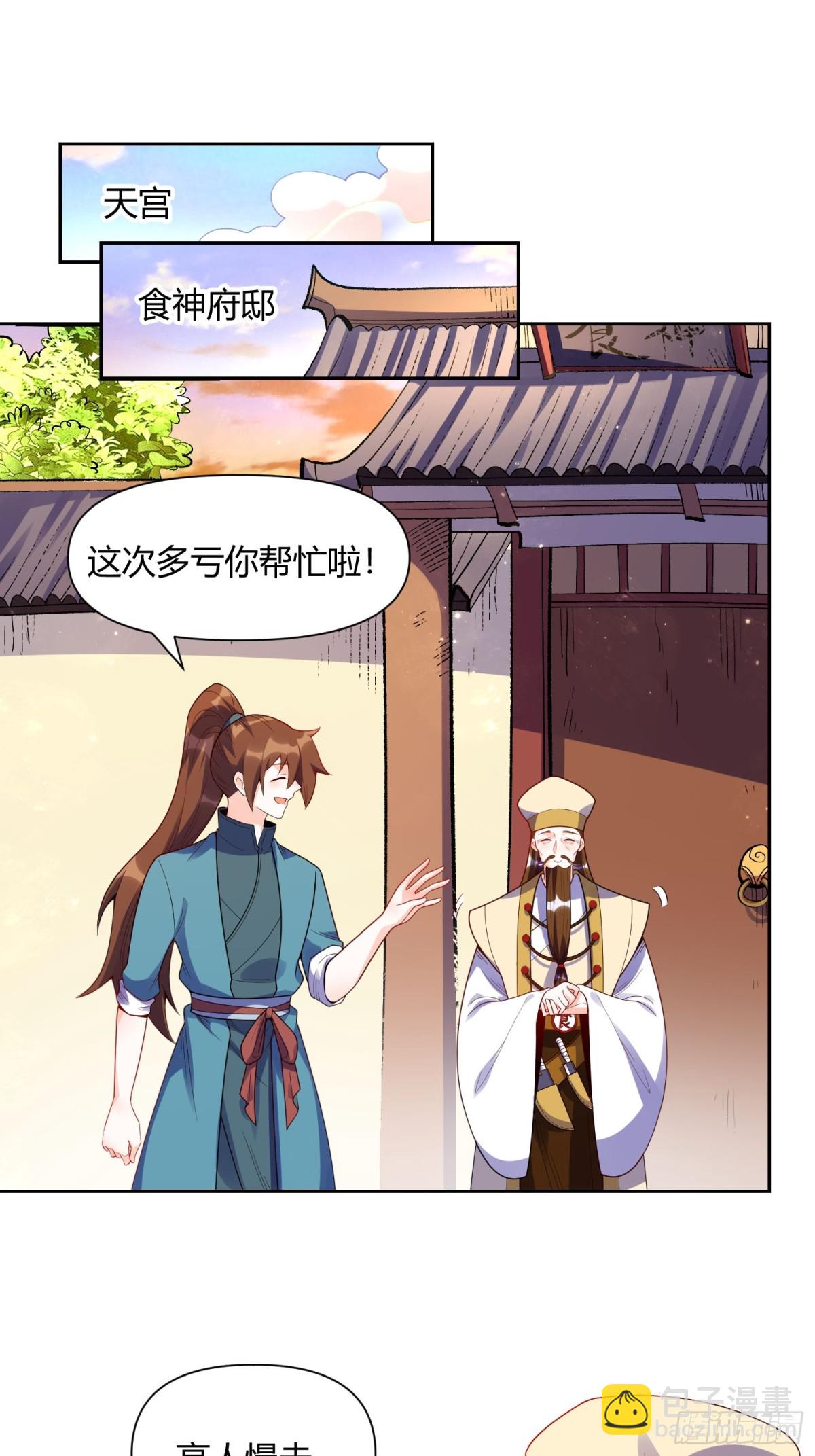 🍜原来我是修仙大佬 427话 第26页