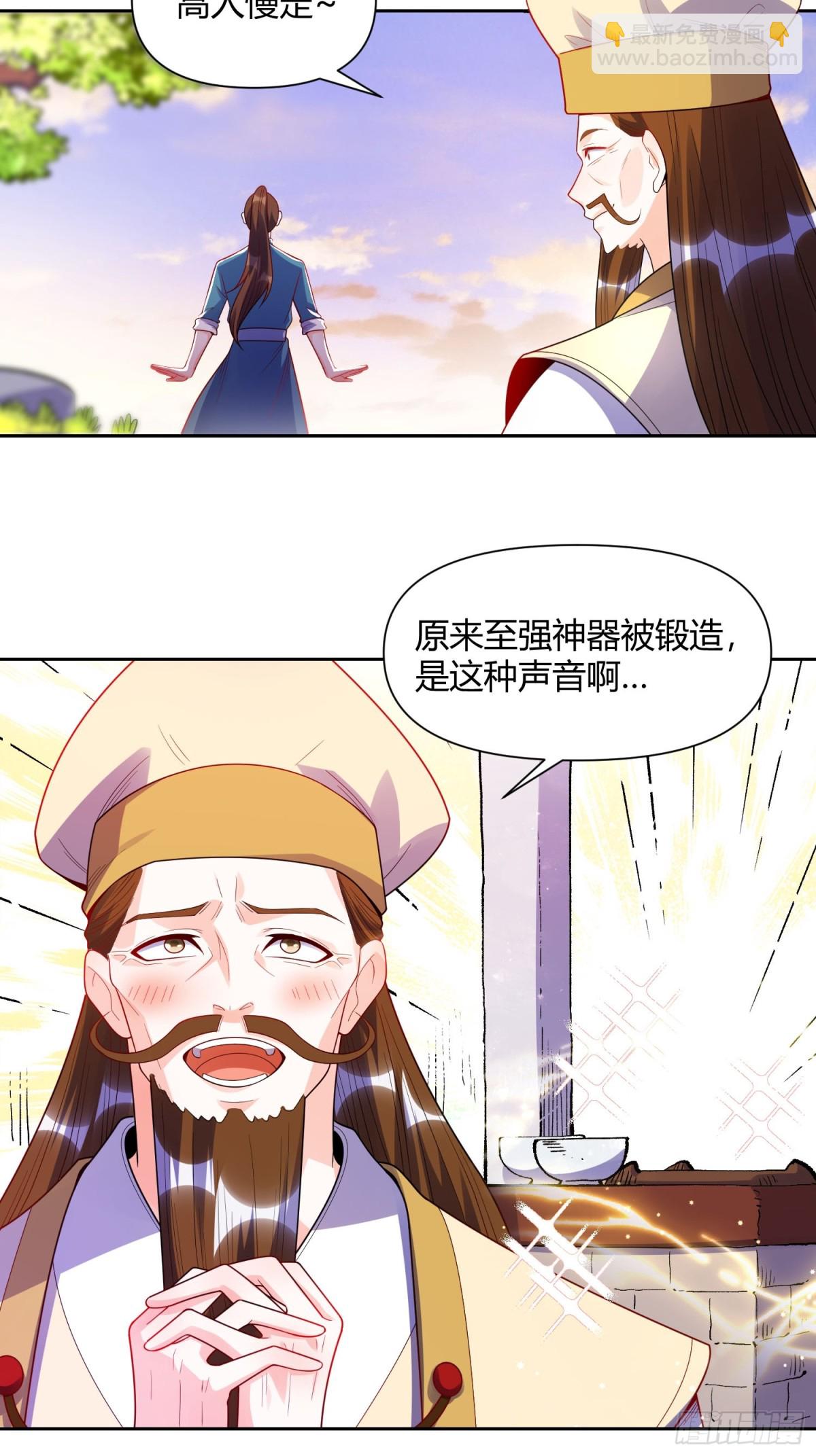 🍜原来我是修仙大佬 427话 第27页