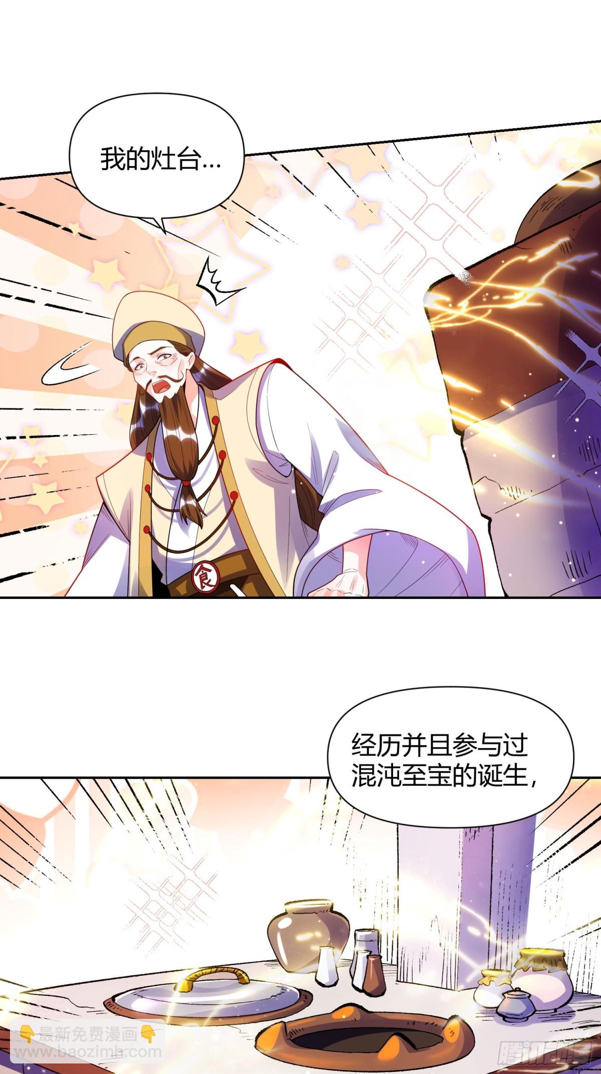 🍜原来我是修仙大佬 427话 第28页