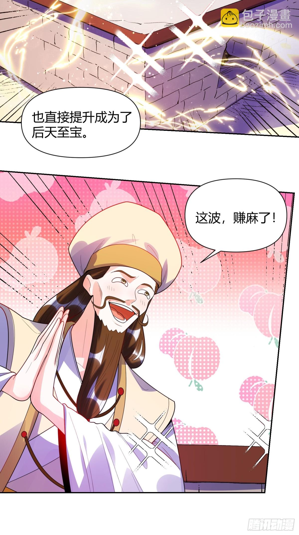 🍜原来我是修仙大佬 427话 第29页
