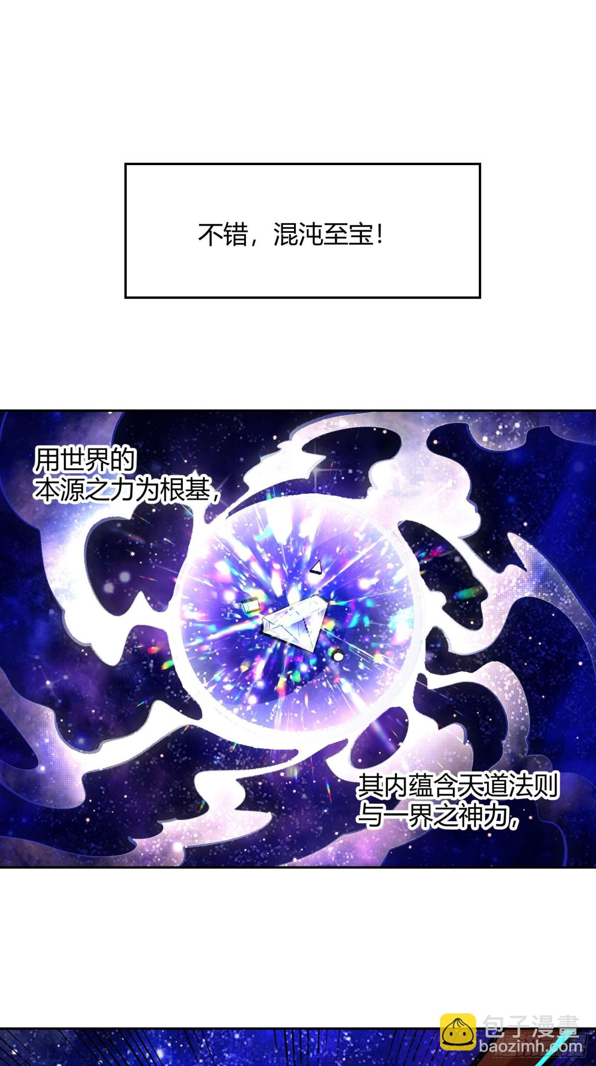 🍜原来我是修仙大佬 427话 第30页