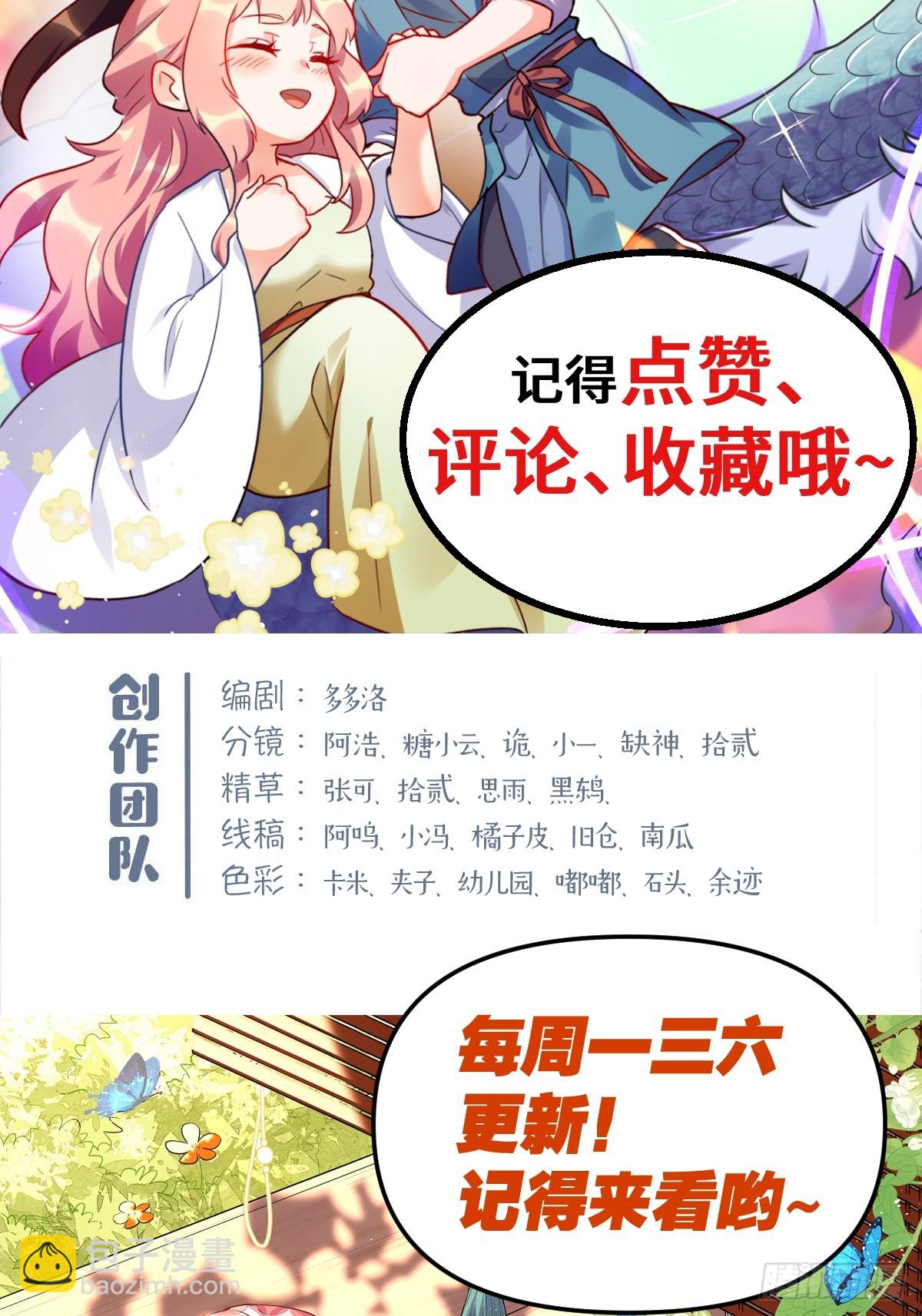 🍜原来我是修仙大佬 427话 第37页