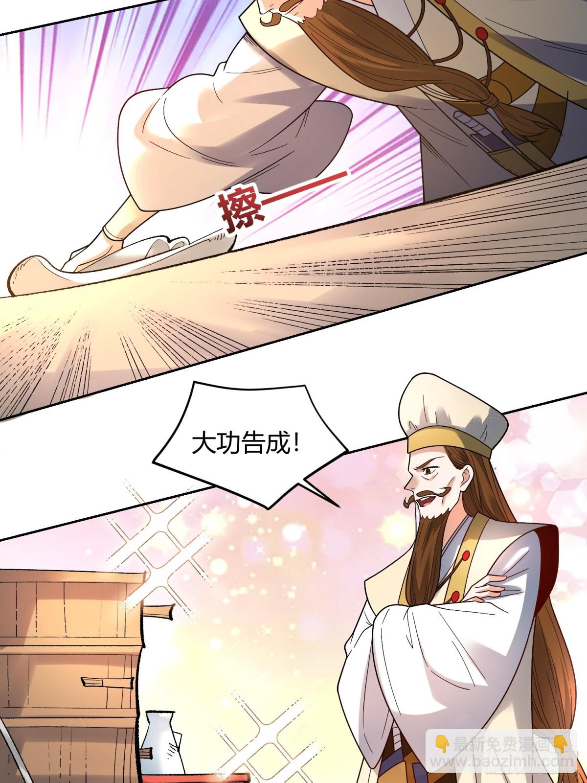 🍜原来我是修仙大佬 427话 第4页