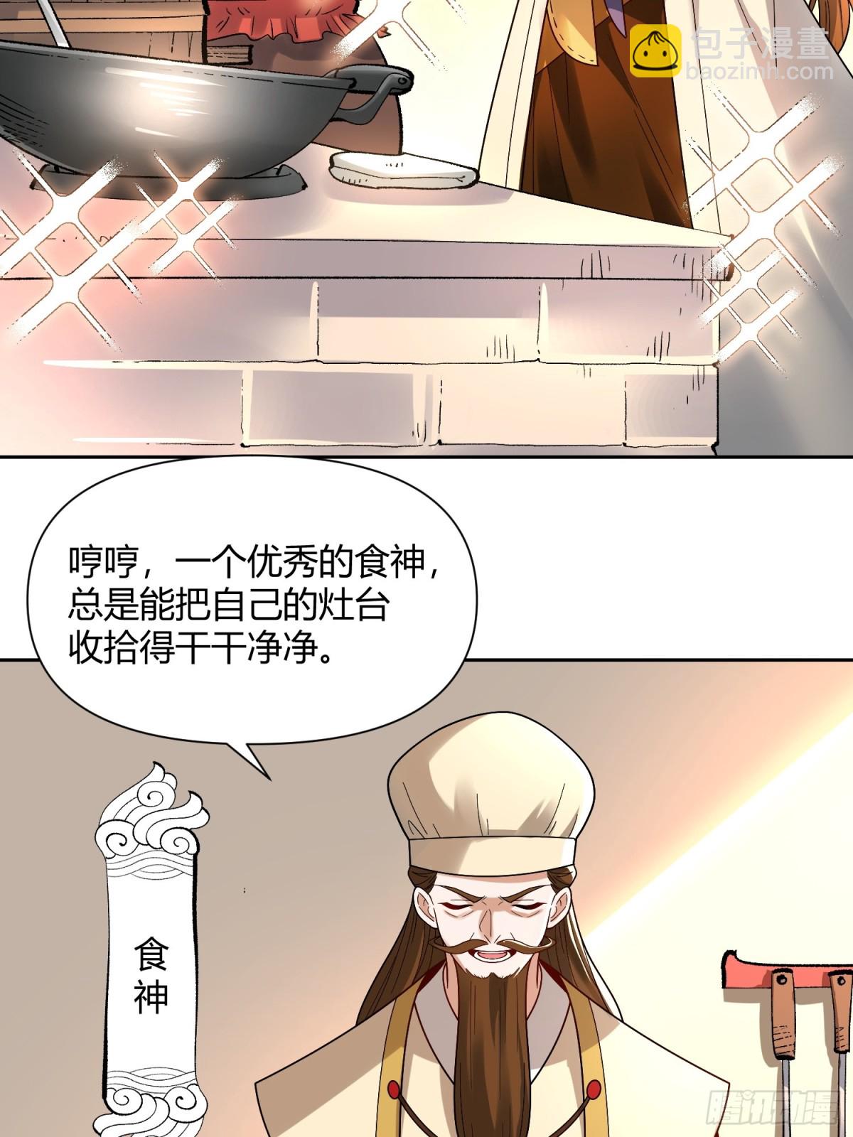 🍜原来我是修仙大佬 427话 第5页