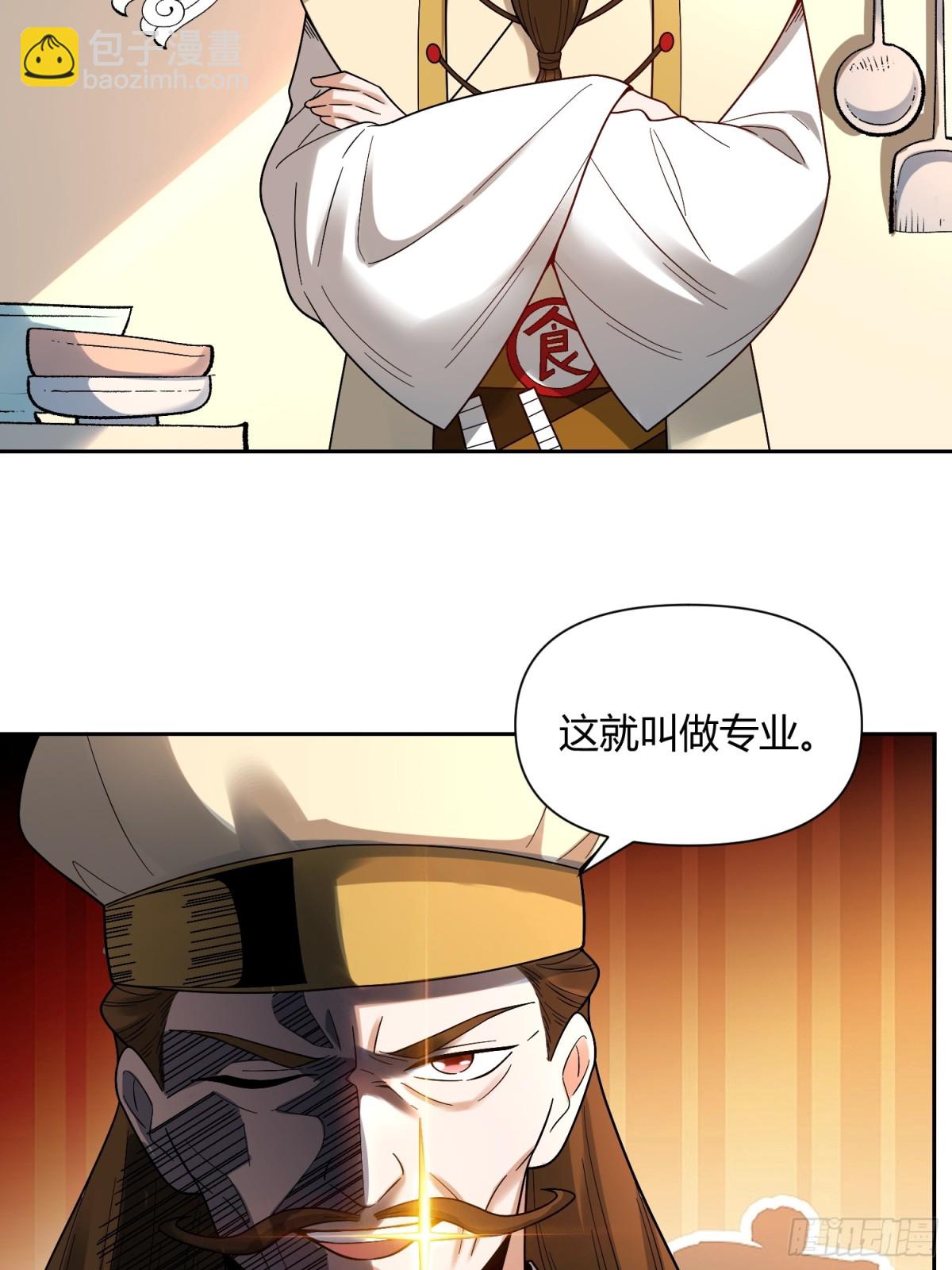 🍜原来我是修仙大佬 427话 第6页