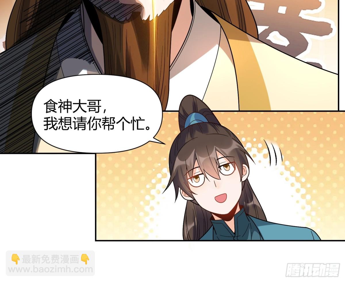 🍜原来我是修仙大佬 427话 第7页