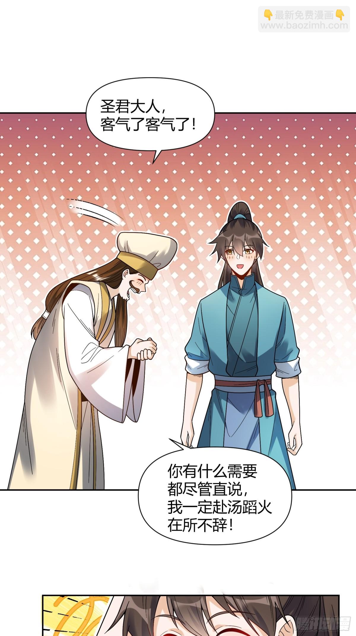 🍜原来我是修仙大佬 427话 第8页