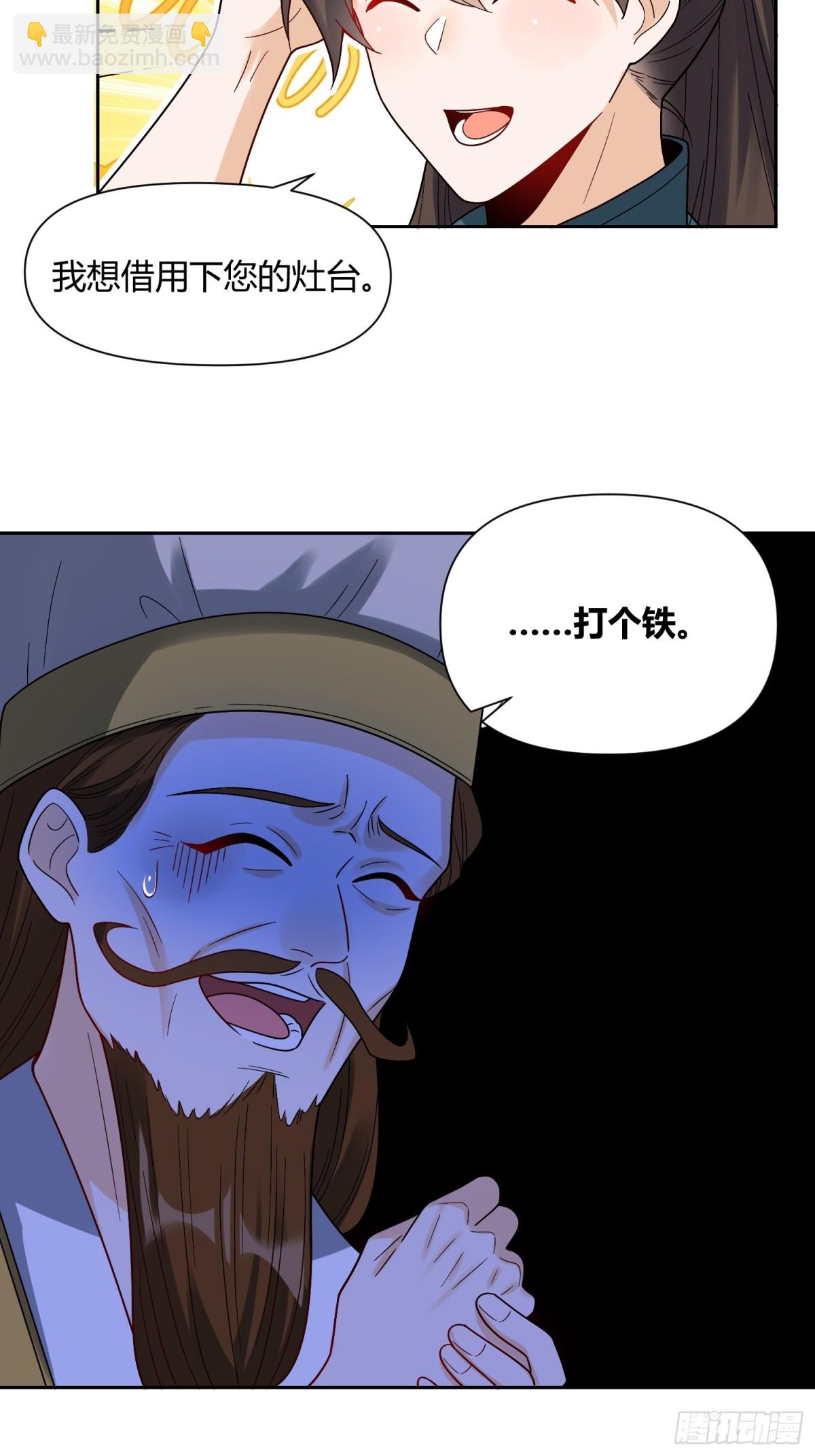 🍜原来我是修仙大佬 427话 第9页