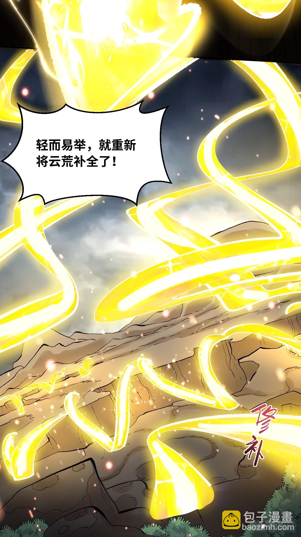 🍜原来我是修仙大佬 429话 第14页