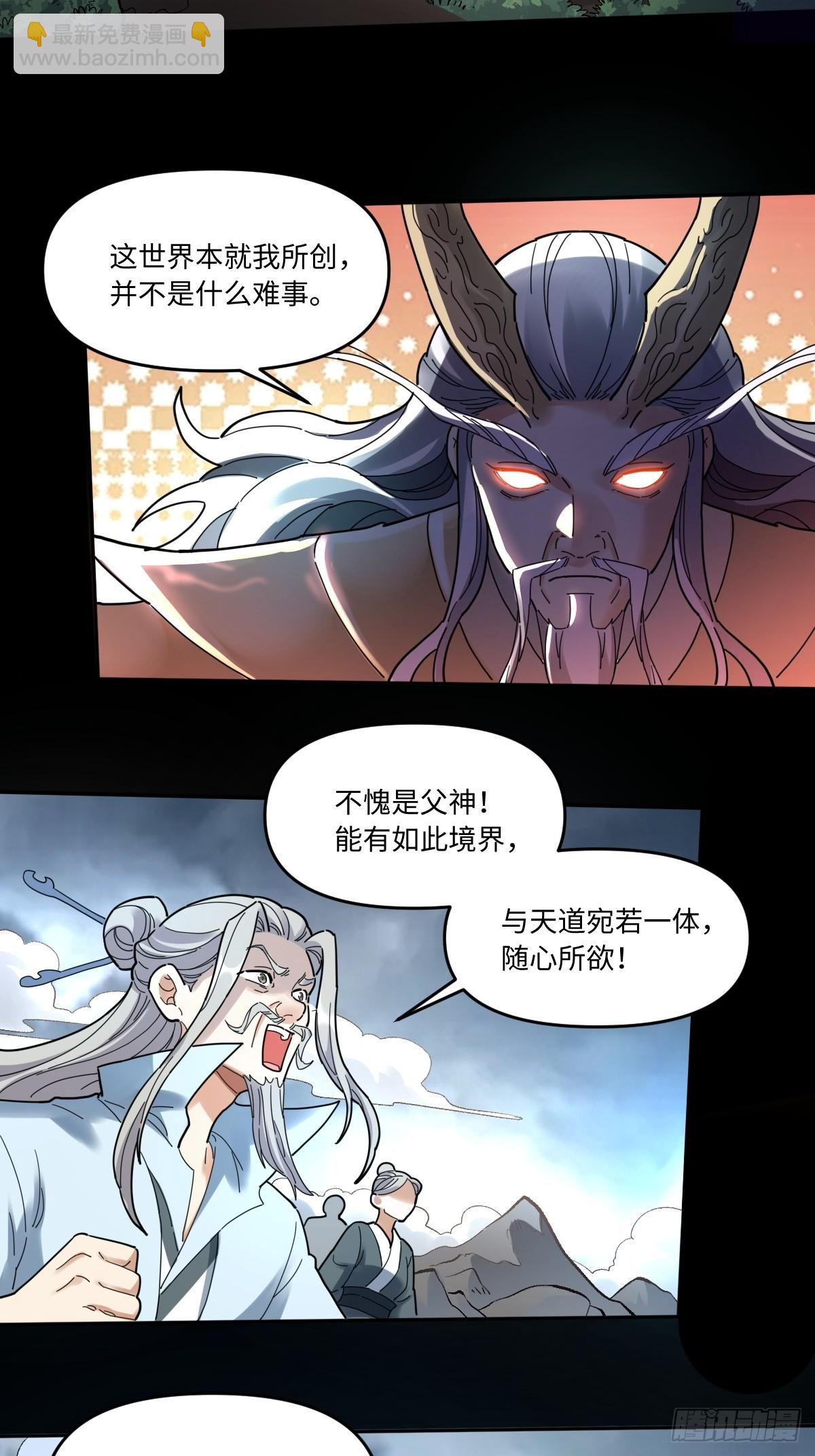 🍜原来我是修仙大佬 429话 第15页
