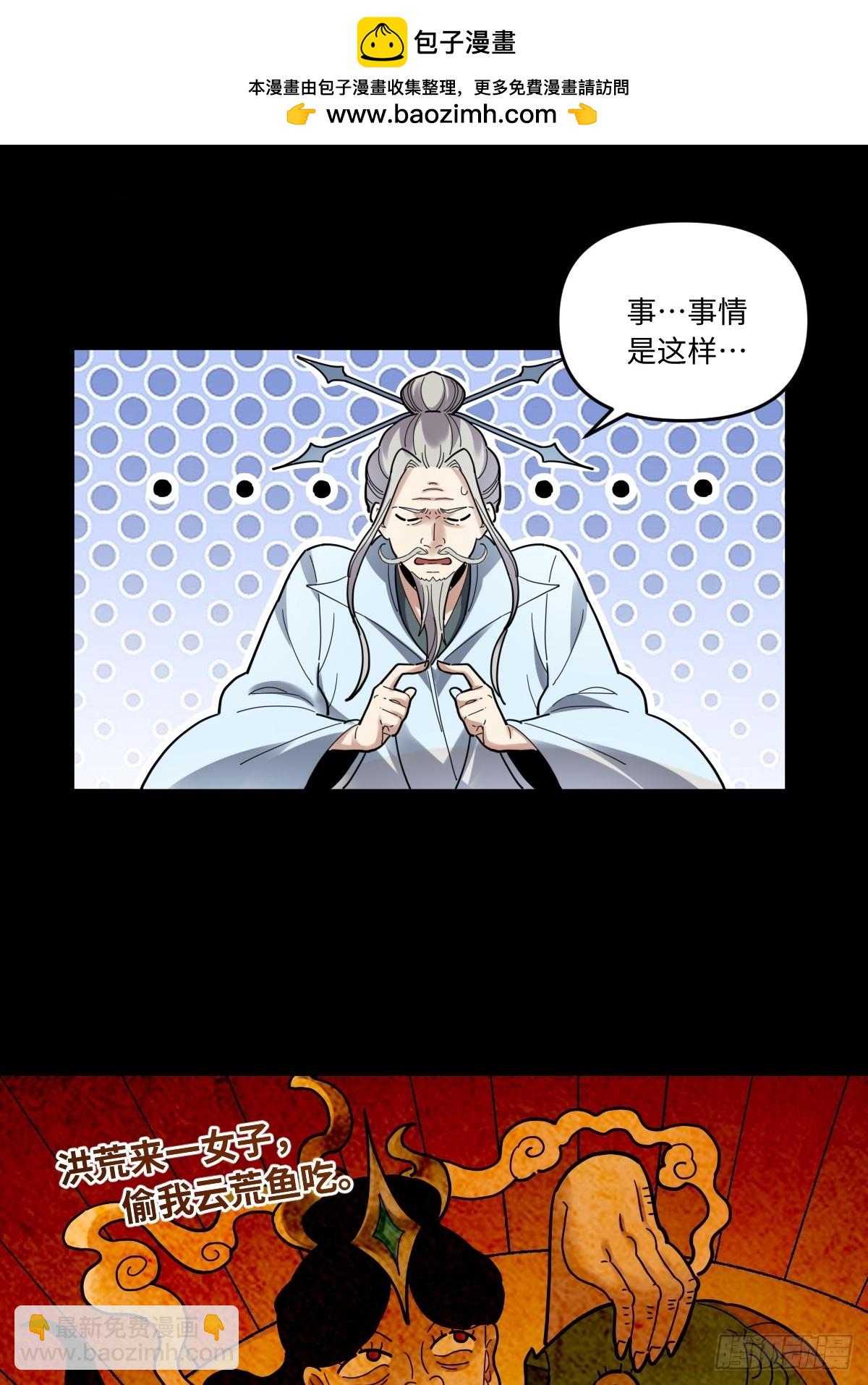 🍜原来我是修仙大佬 429话 第2页