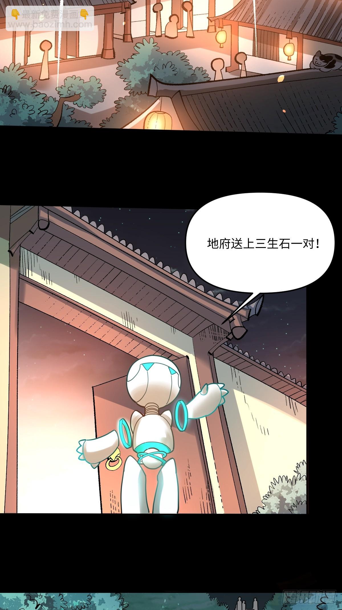 🍜原来我是修仙大佬 429话 第20页
