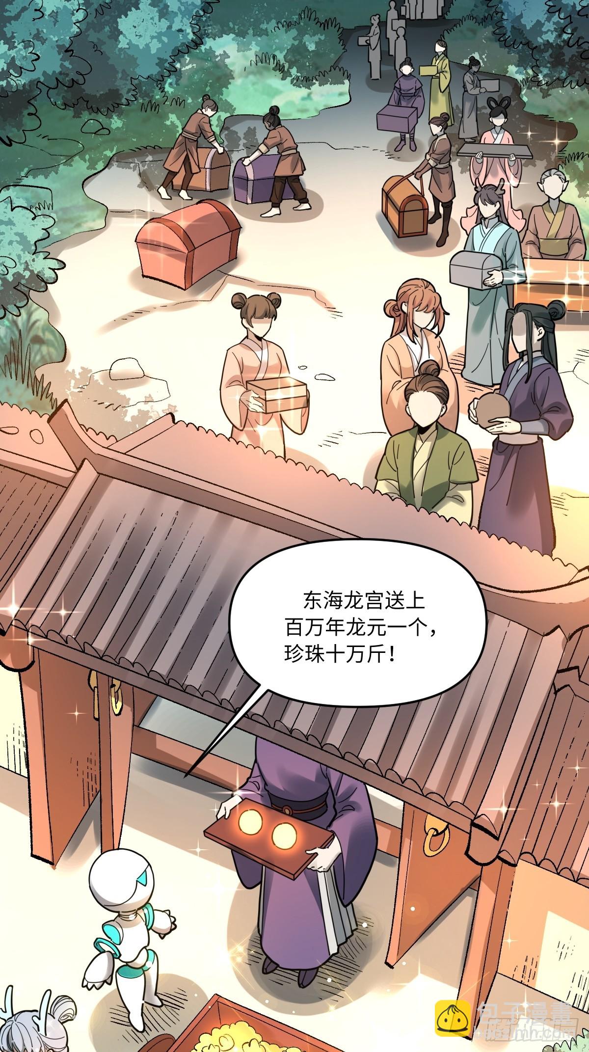 🍜原来我是修仙大佬 429话 第21页