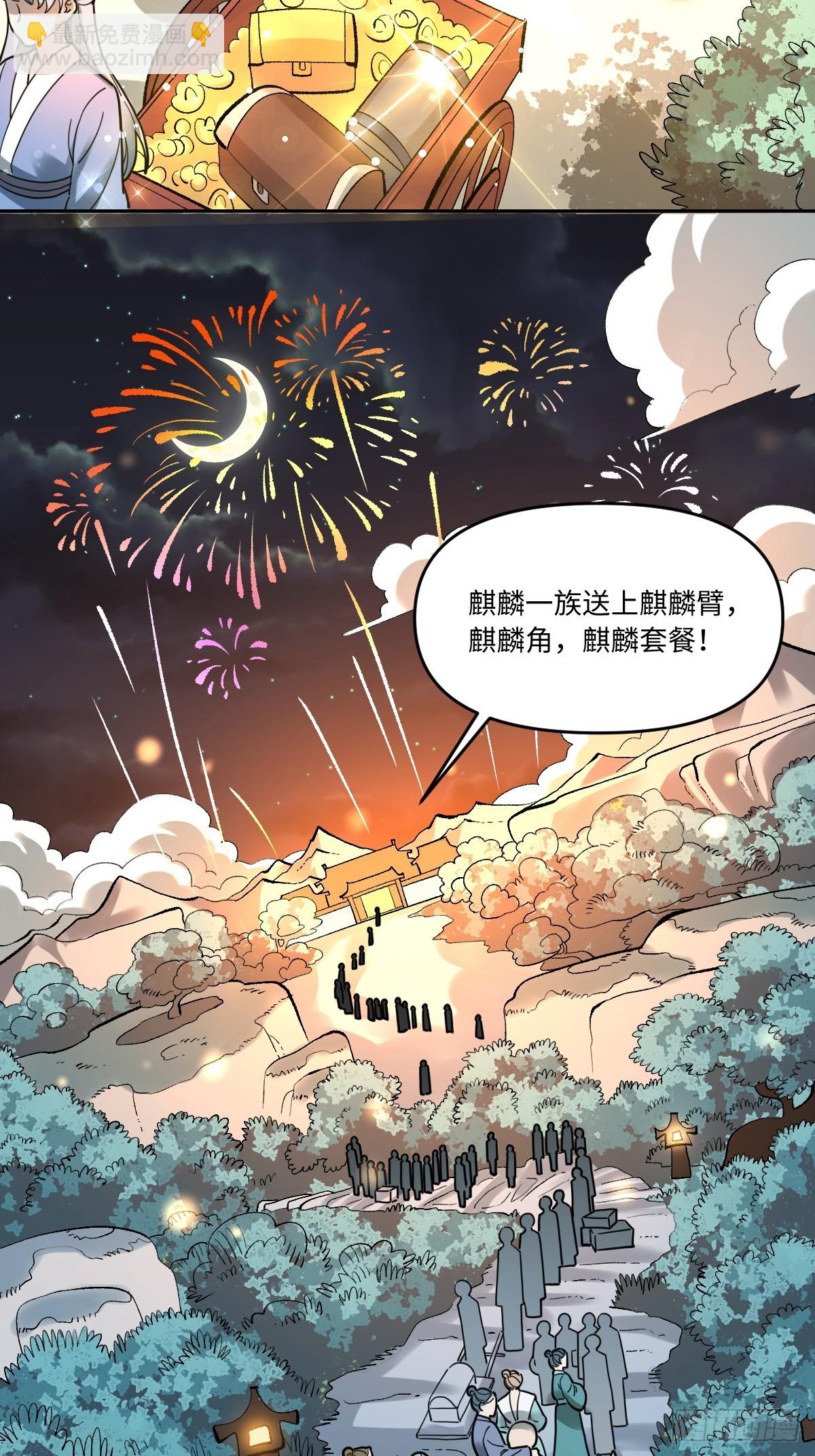 🍜原来我是修仙大佬 429话 第22页