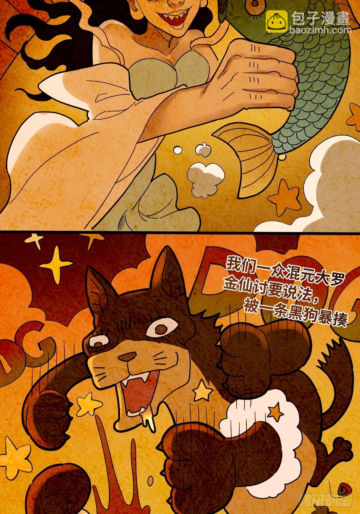🍜原来我是修仙大佬 429话 第3页