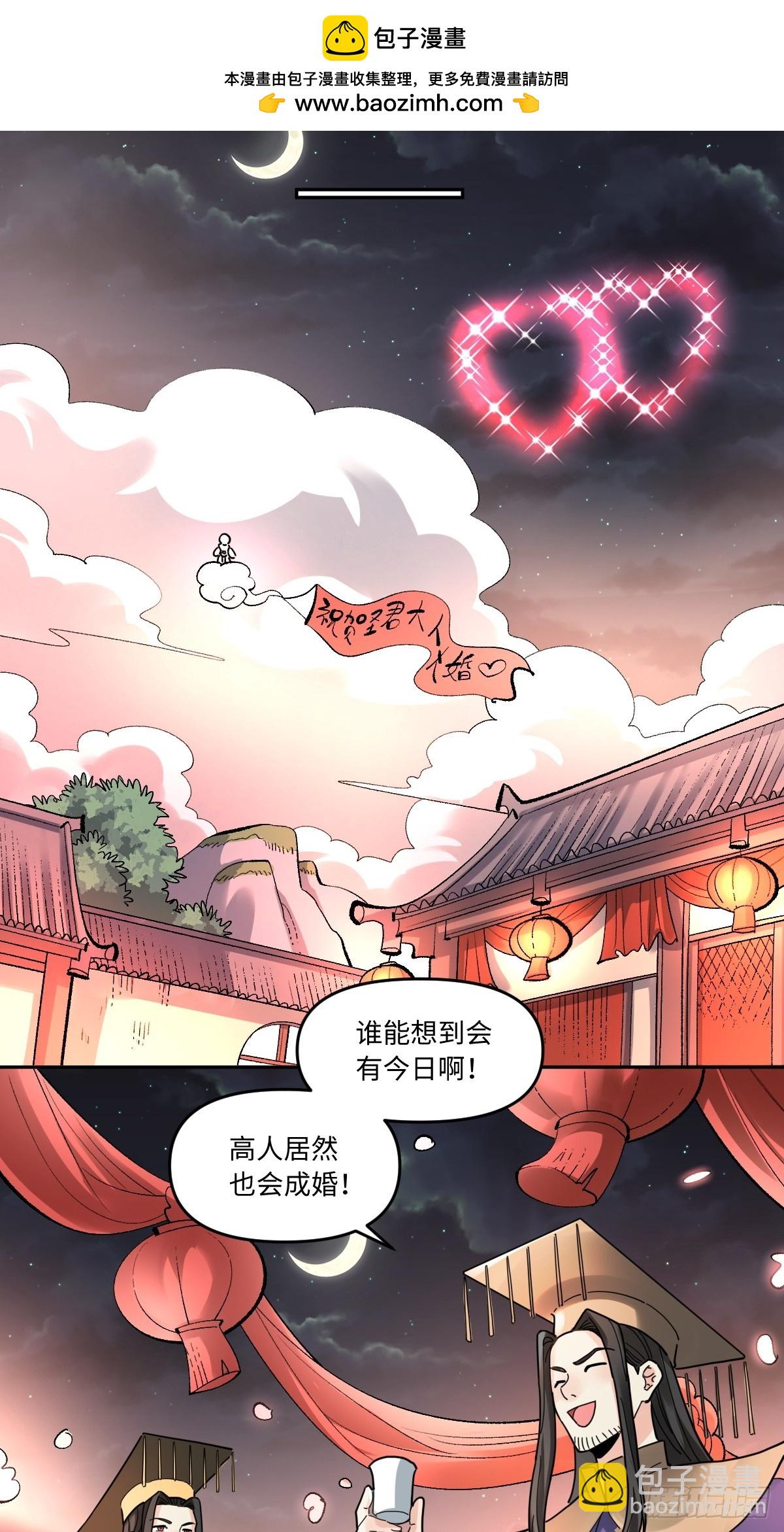 🍜原来我是修仙大佬 429话 第32页