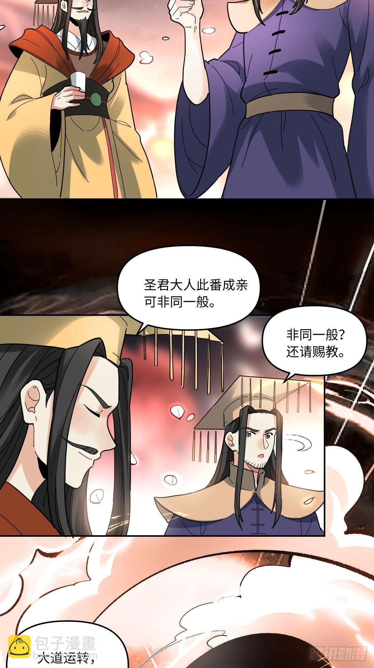 🍜原来我是修仙大佬 429话 第33页