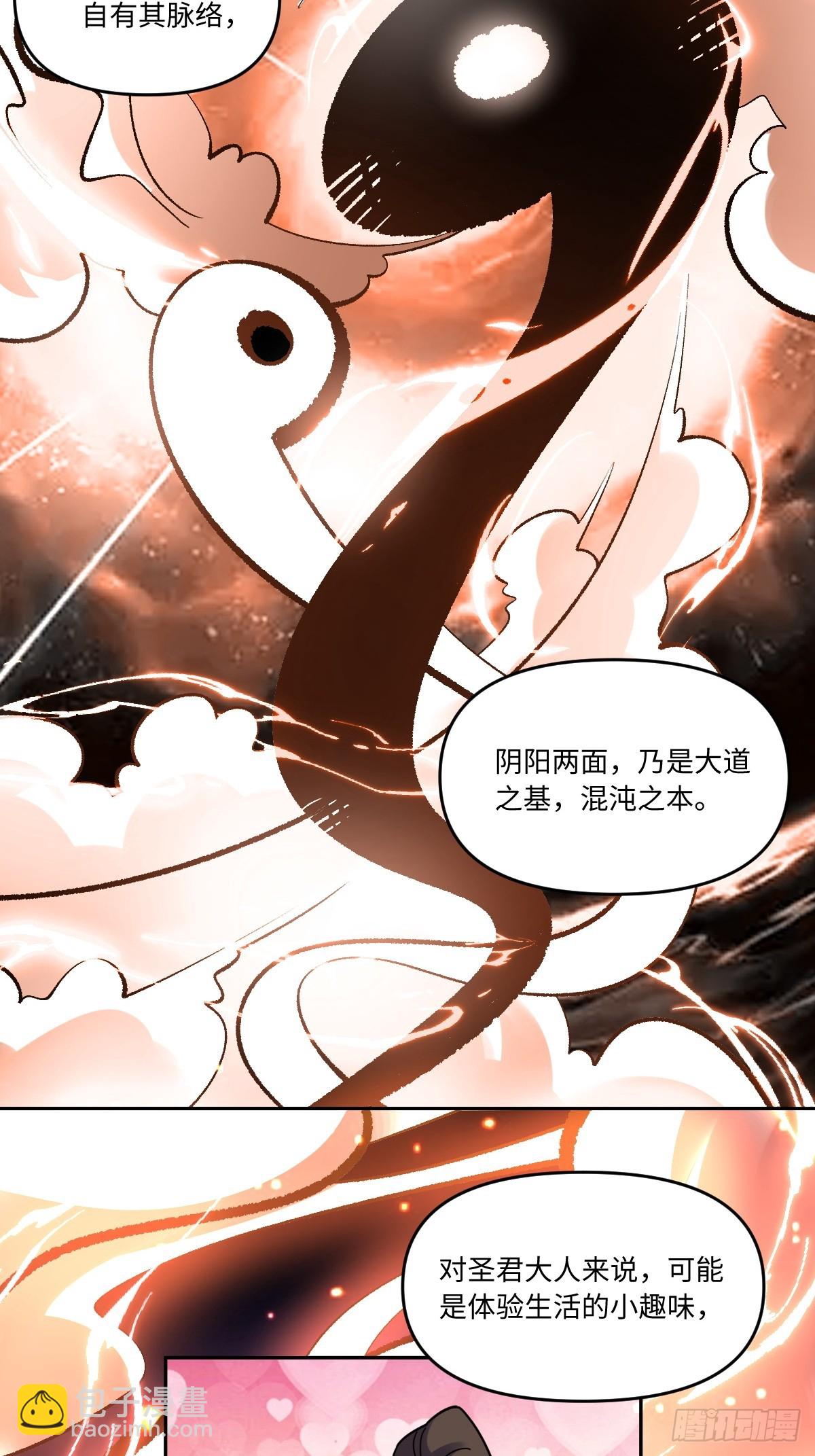 🍜原来我是修仙大佬 429话 第34页