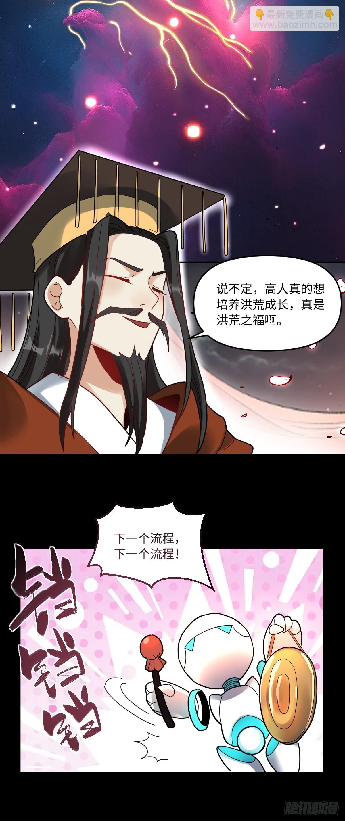 🍜原来我是修仙大佬 429话 第36页