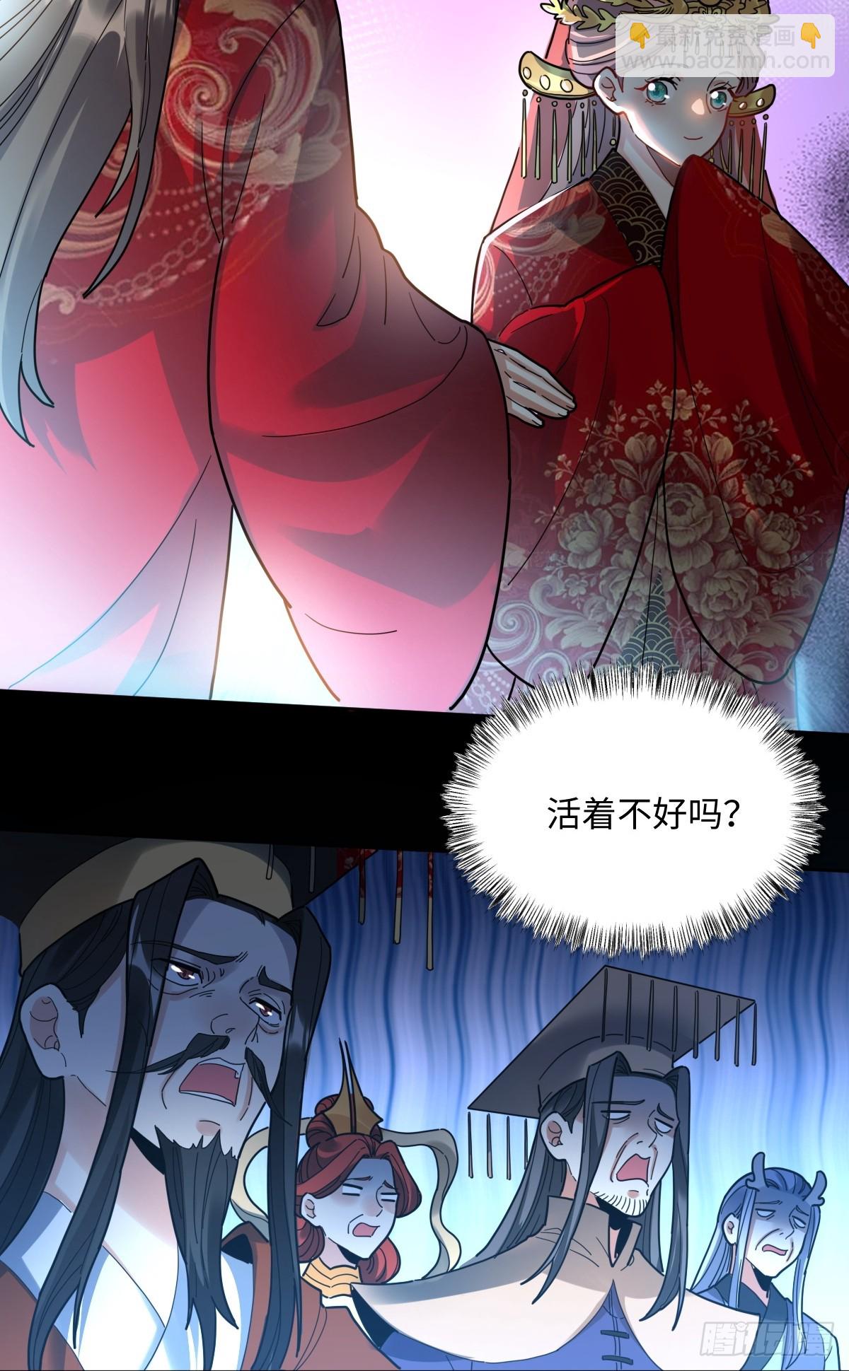 🍜原来我是修仙大佬 429话 第39页