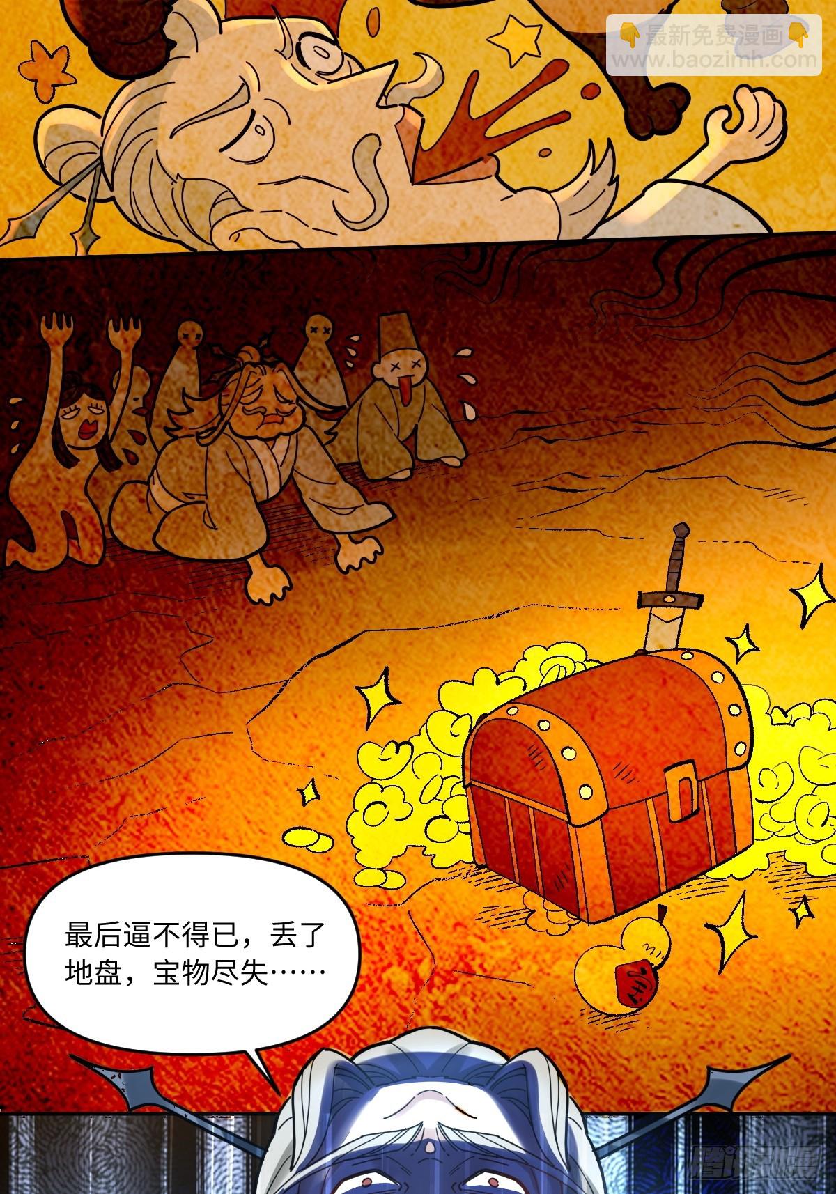 🍜原来我是修仙大佬 429话 第4页
