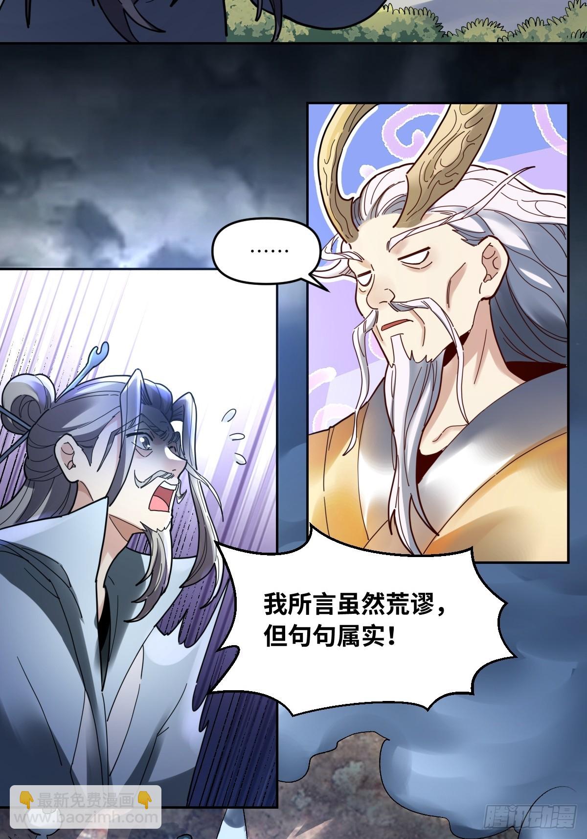 🍜原来我是修仙大佬 429话 第7页